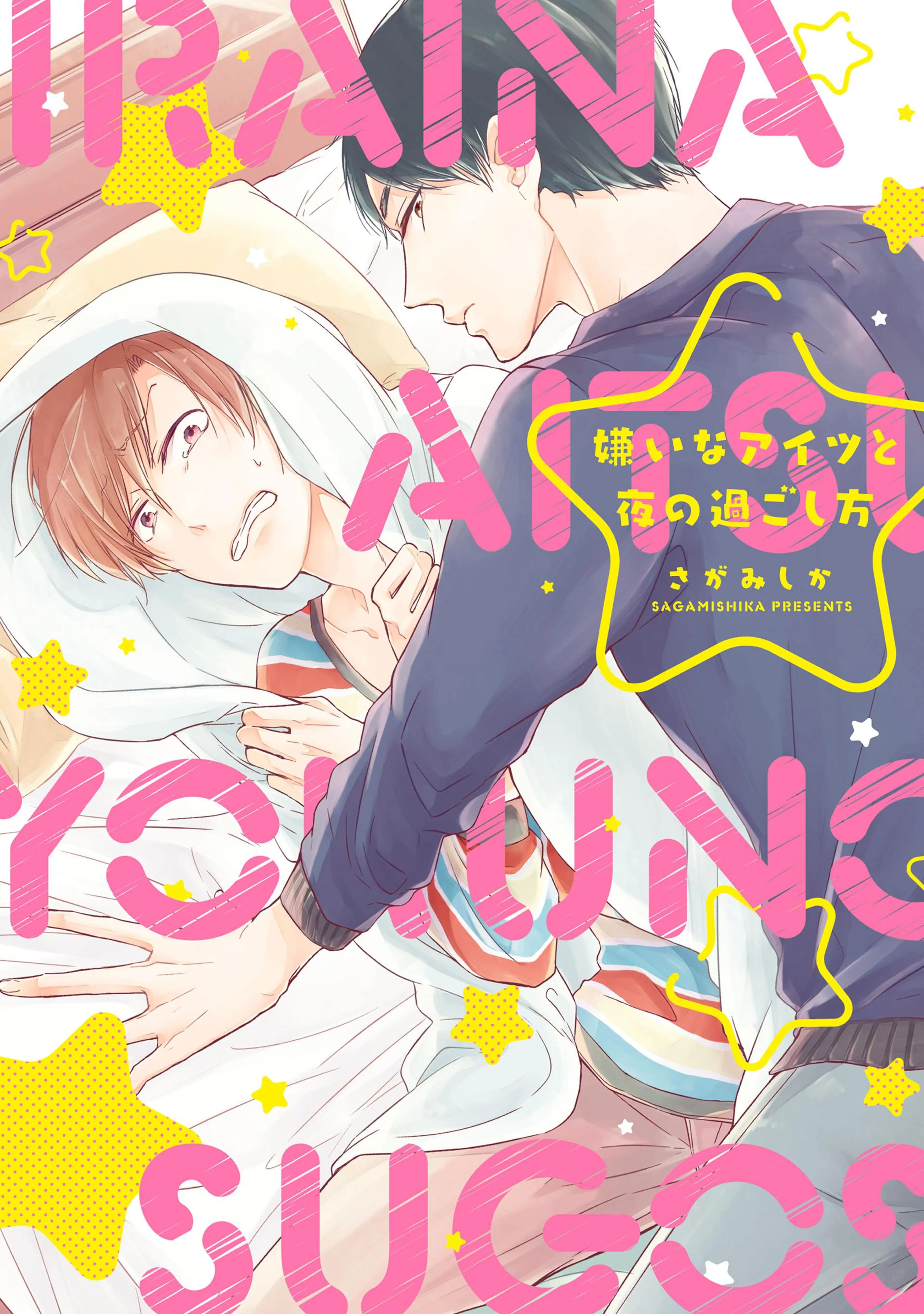 泥酔 リーマン ノンケ お前じゃないと立たねぇよ~ノンケ同士のセックスゲーム - pixivコミックストア