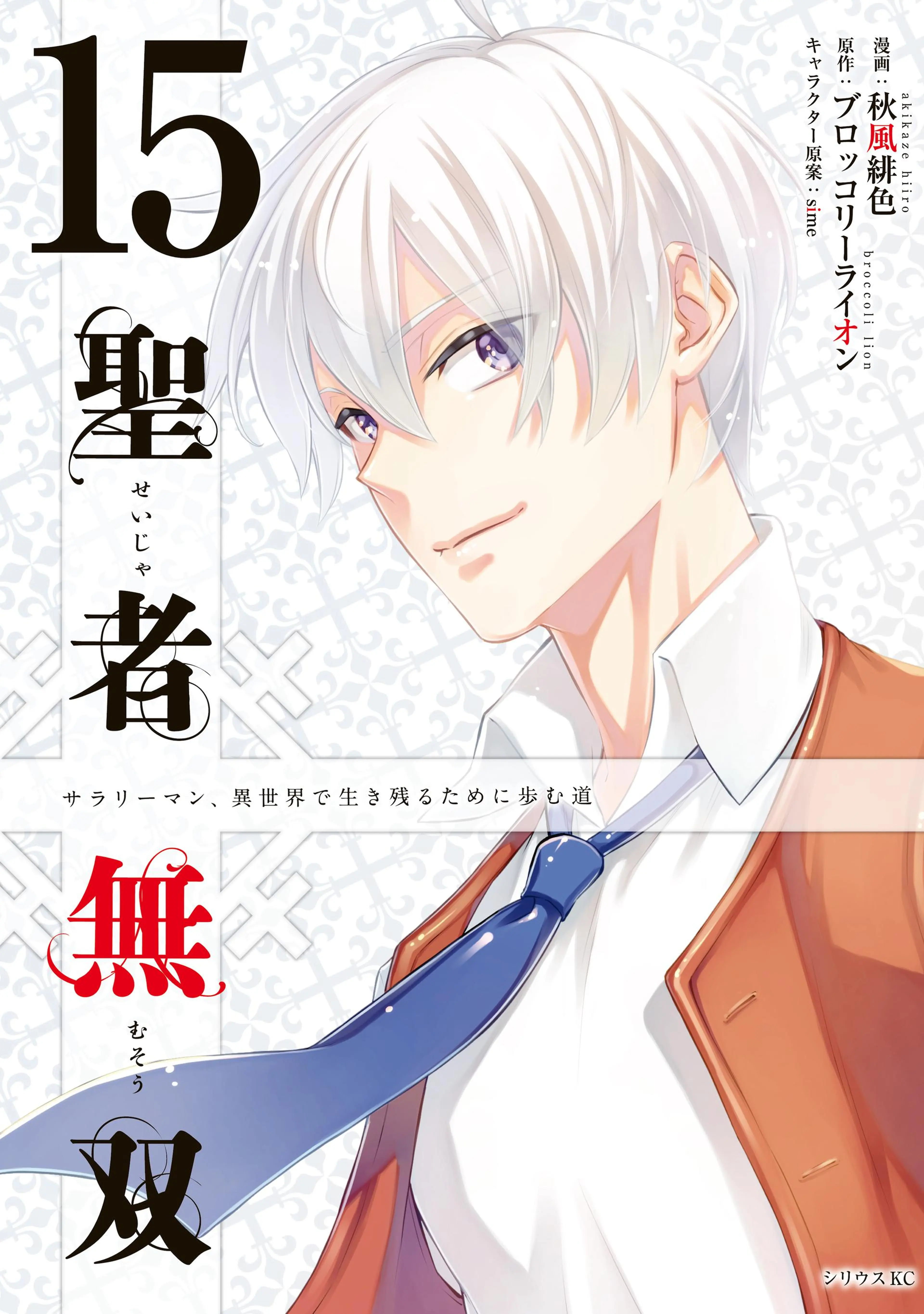 15巻 書影