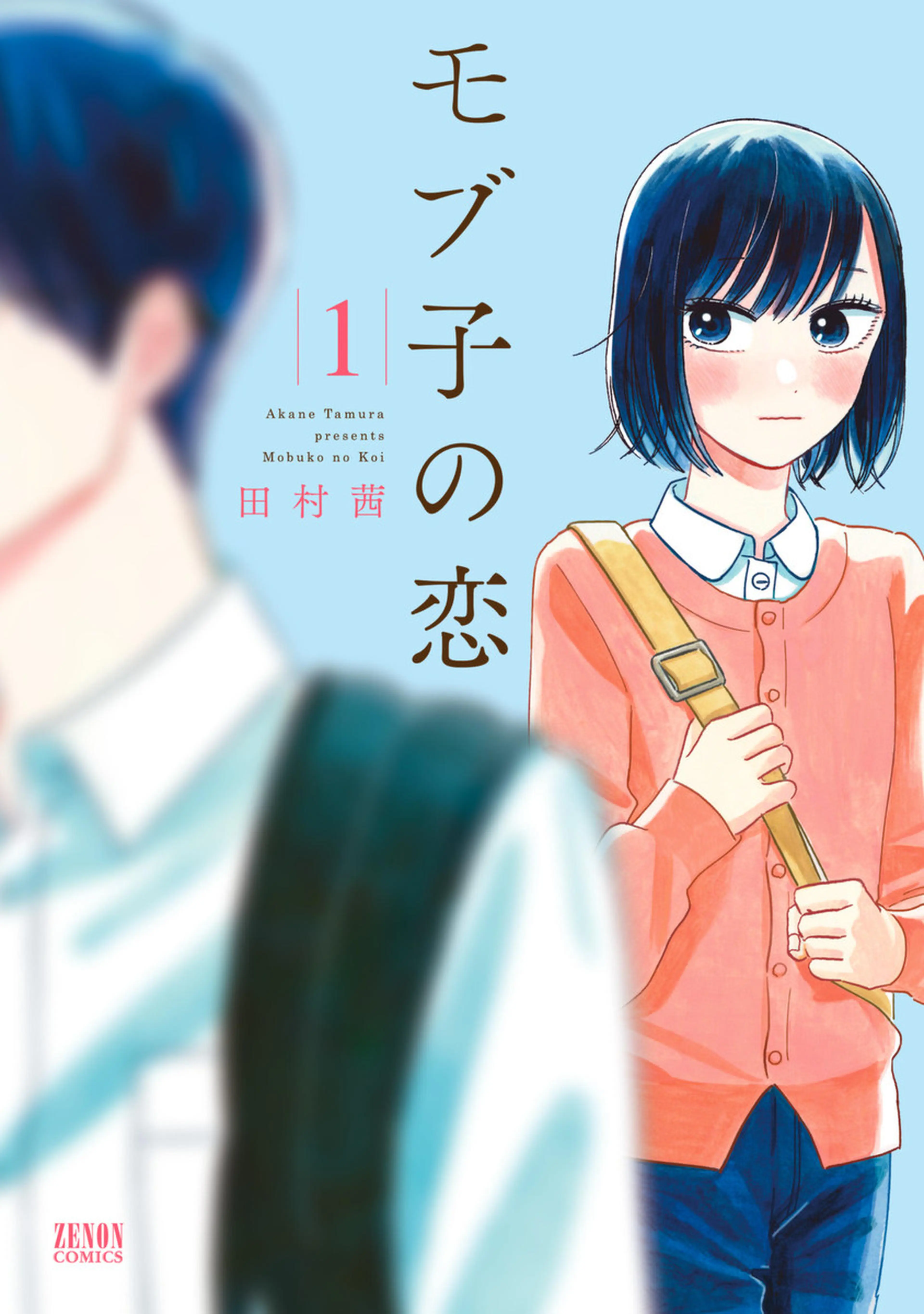 モブ子の恋 - pixivコミックストア