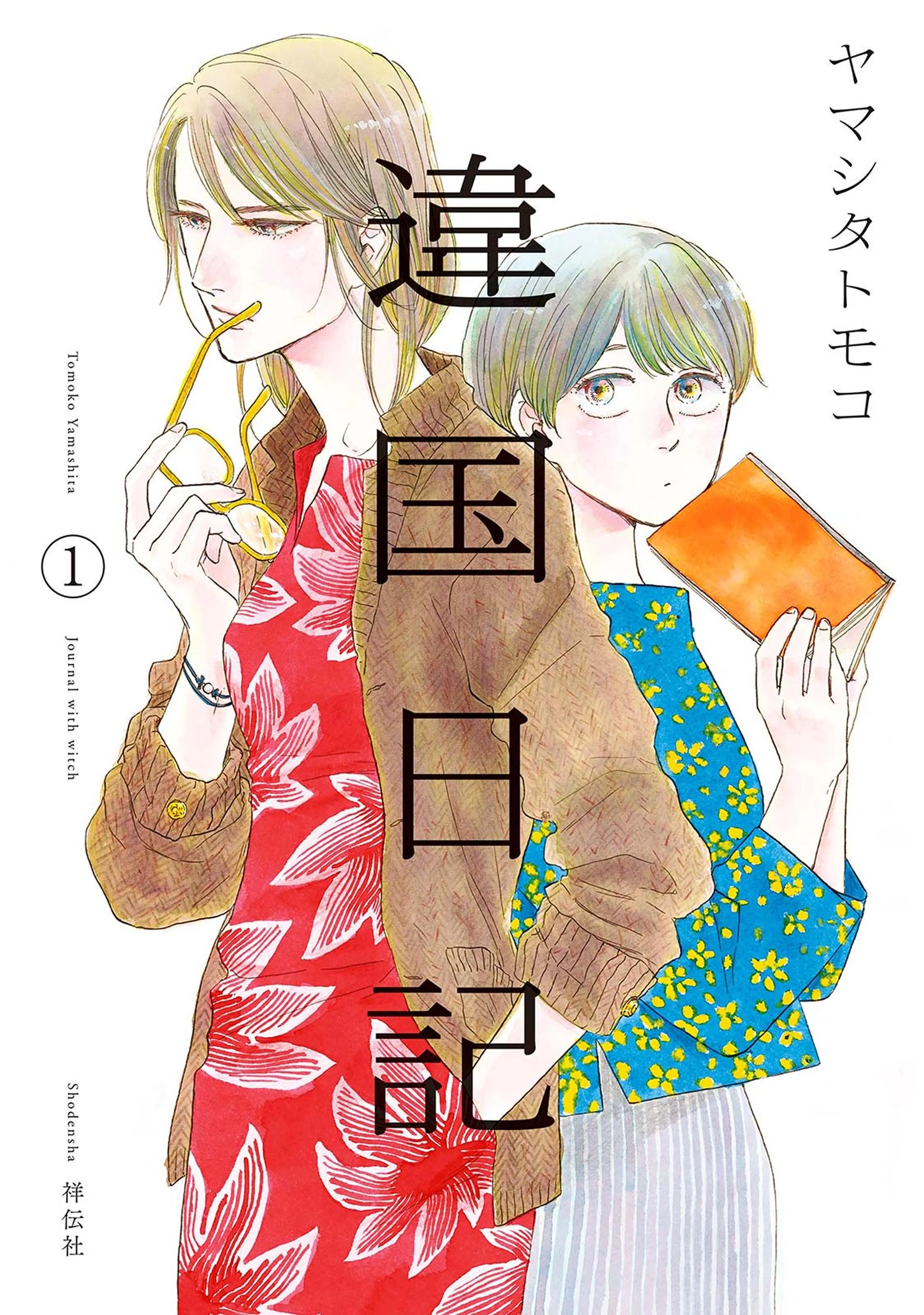 ハチミツとクローバー【コミックス未収録話】 - pixivコミックストア