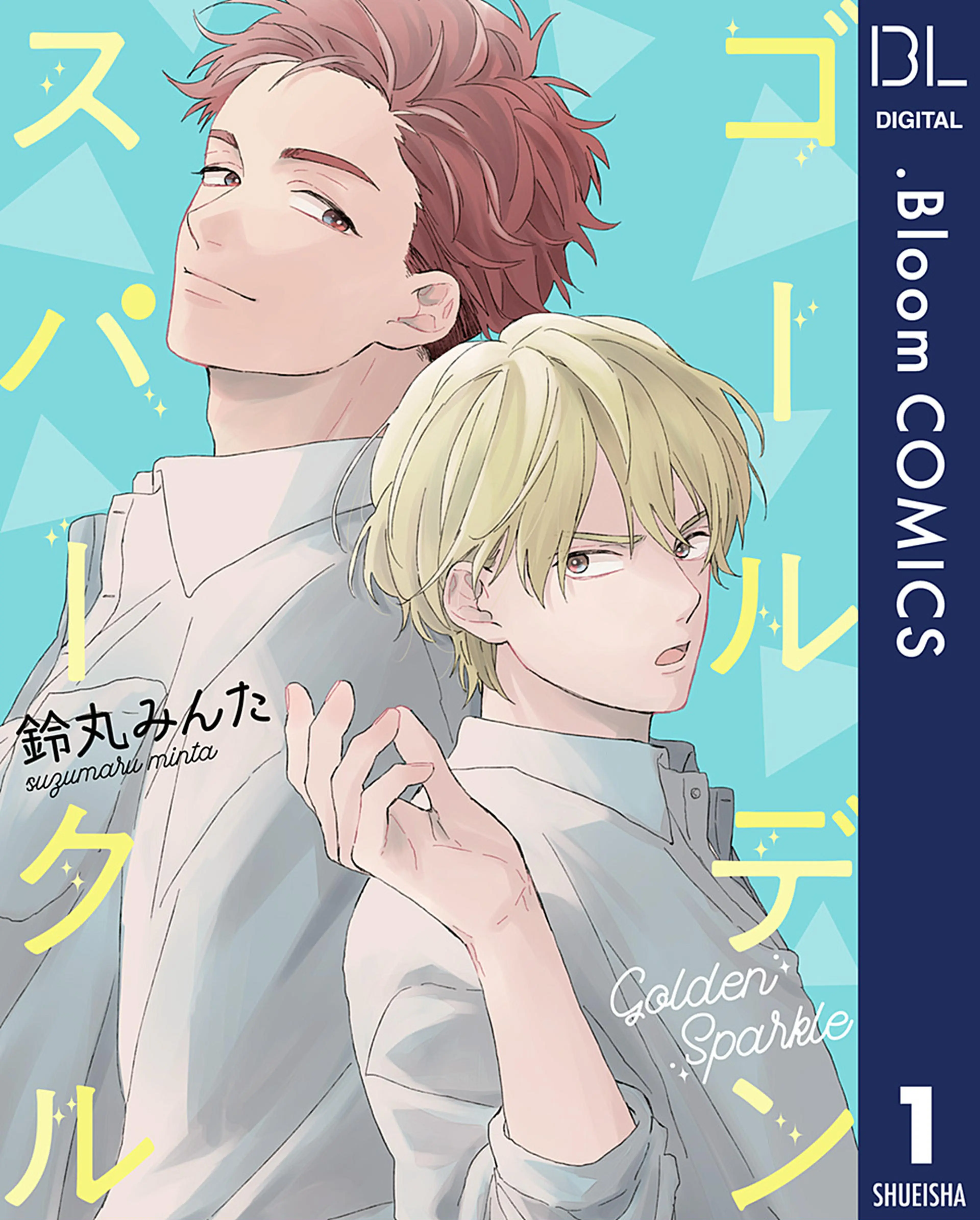 単話売】ゴールデンスパークル - pixivコミックストア