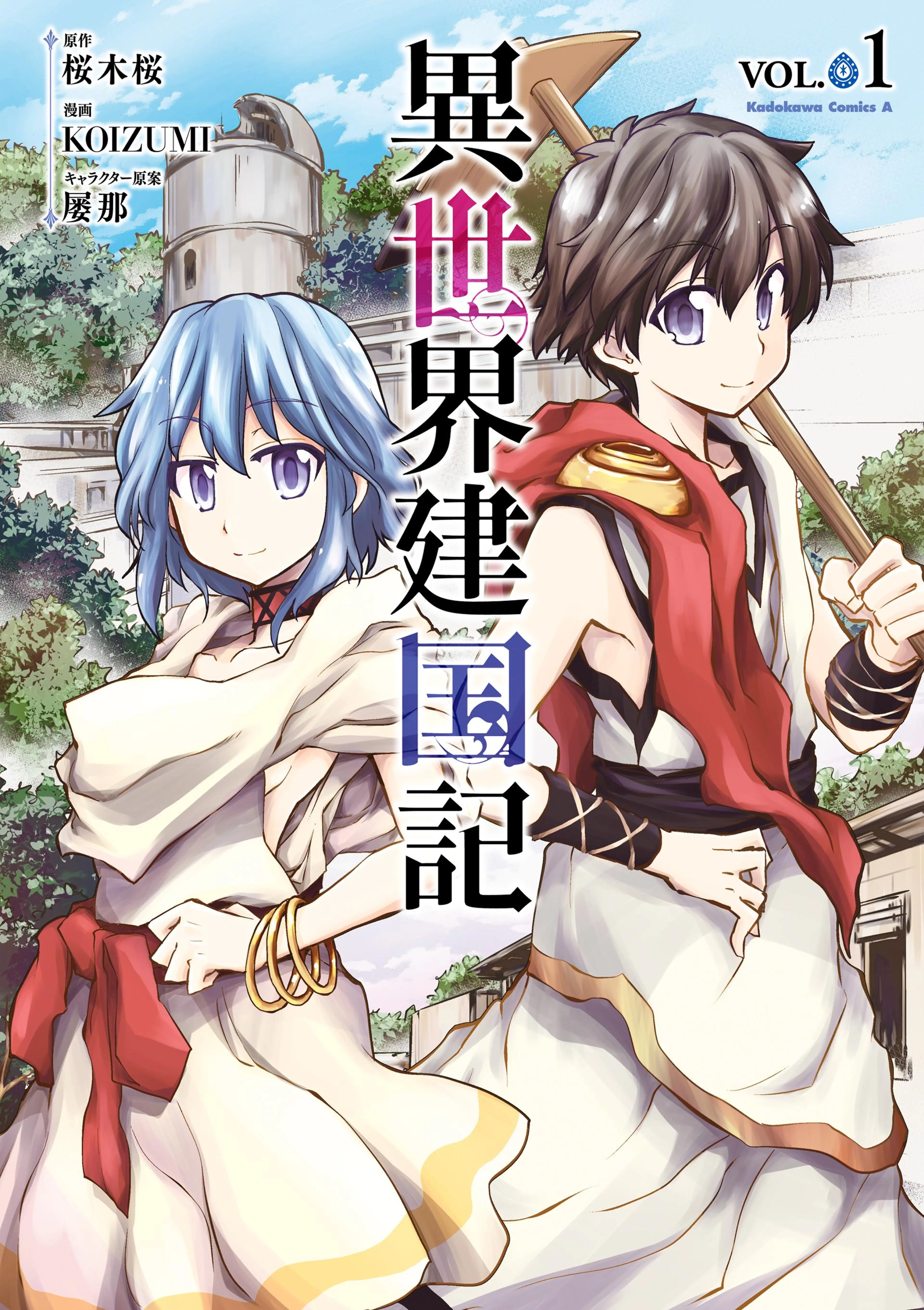☆特典7点付き [久遠まこと/徳川レモン] ホームレス転生 全10巻 Amazon.co.jp: ホームレス転生 7 ~異世界で自由すぎる自給自足