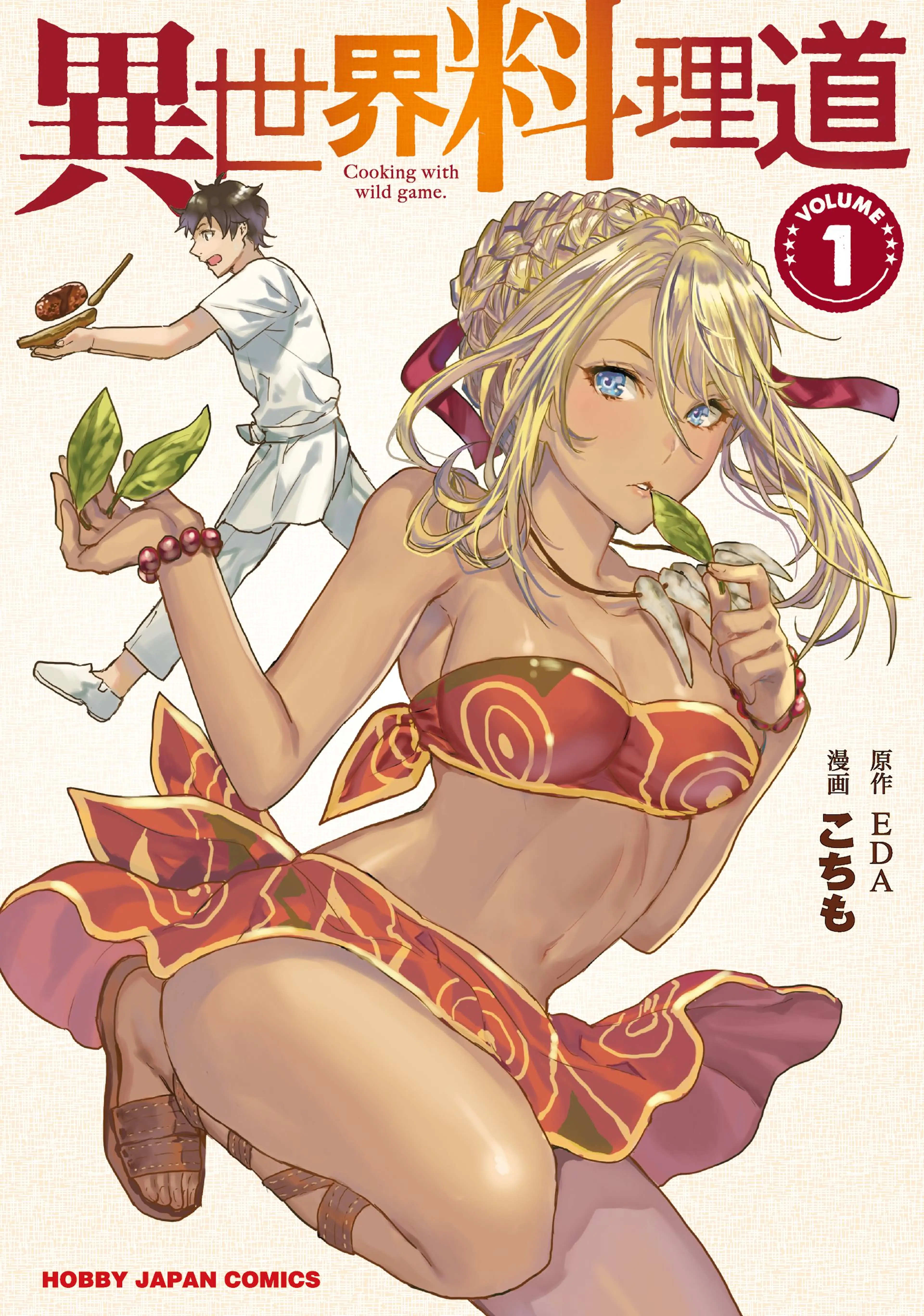 異世界料理道 4 異世界料理道4 [Isekai Ryouridou 4] by Eda | Goodreads