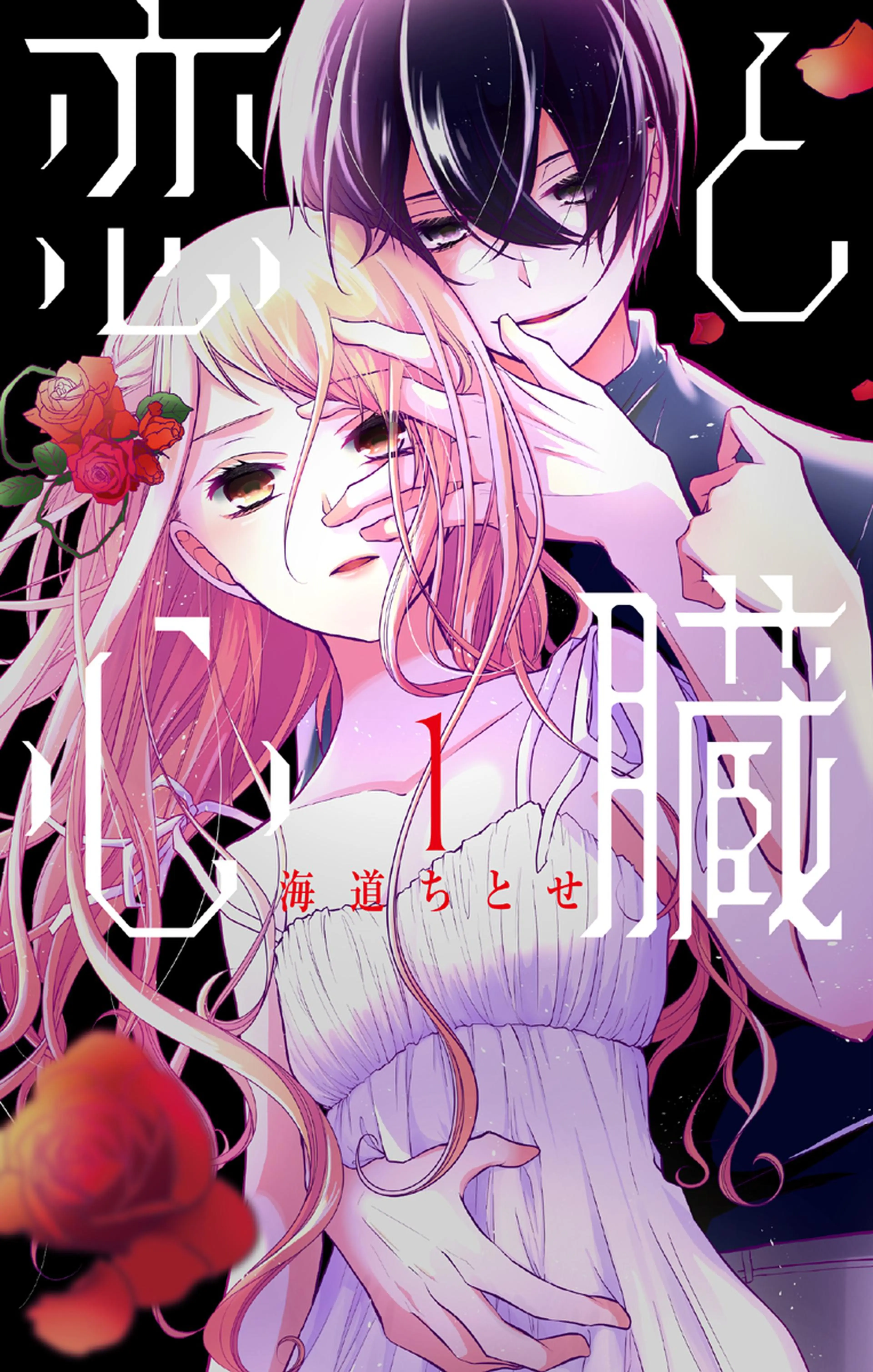 性別｢モナリザ｣の君へ。 - pixivコミックストア