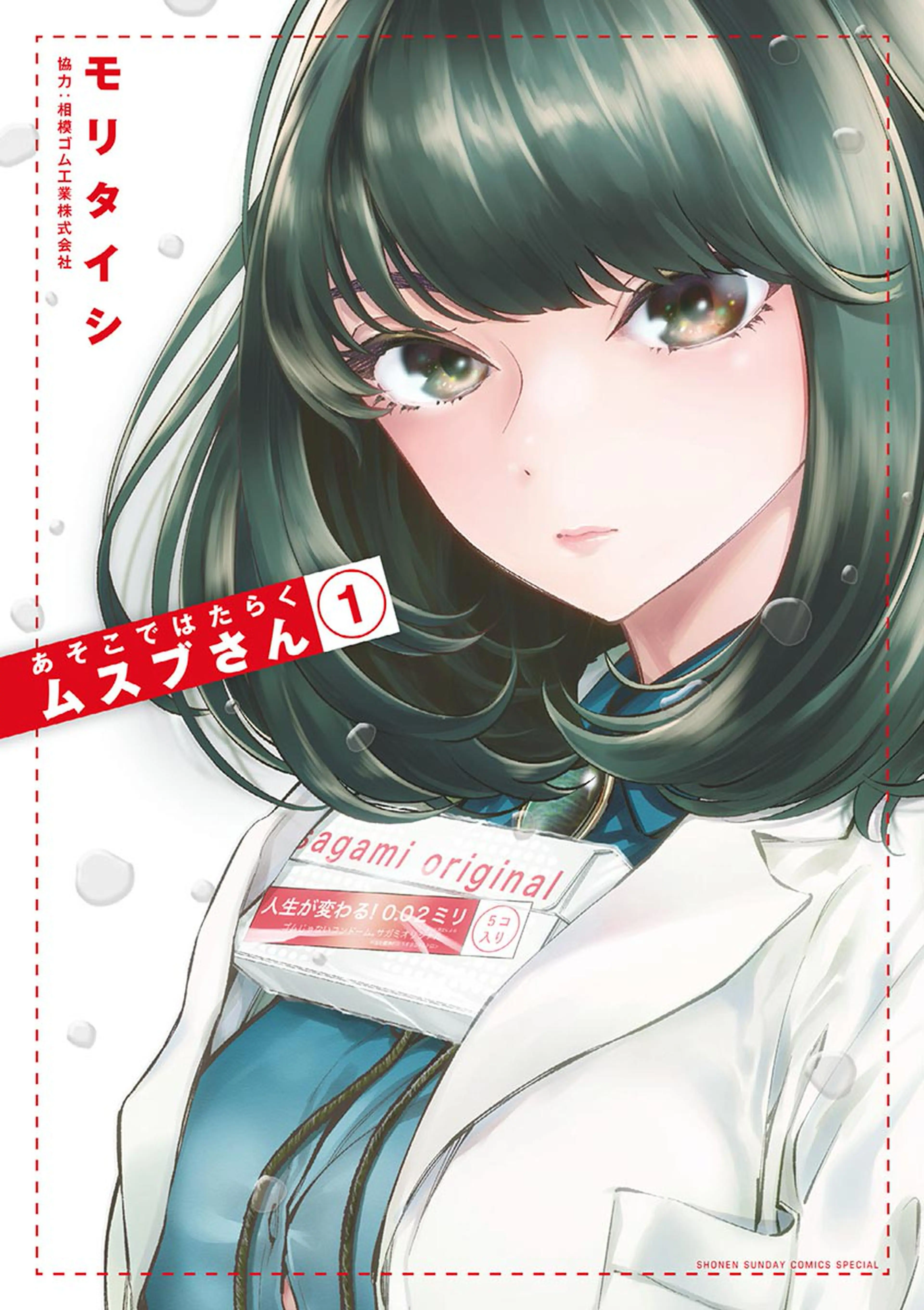 あそこではたらくムスブさん 書影