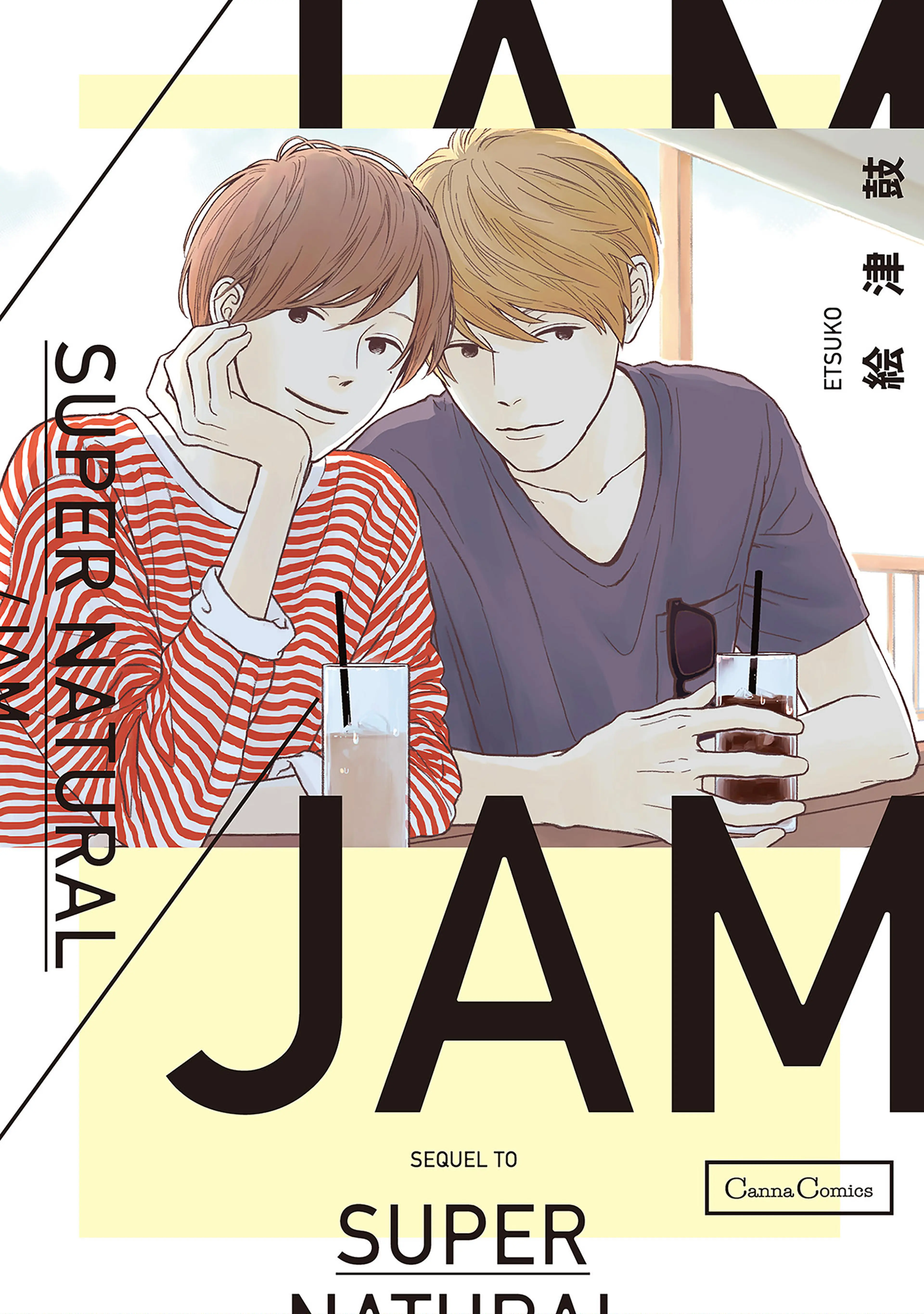 BL絵津鼓　IN THE APARTMENT SUPER NATURAL JOY SUPER NATURAL ｜ プランタン出版 ｜ Canna Comics ｜ 絵津鼓