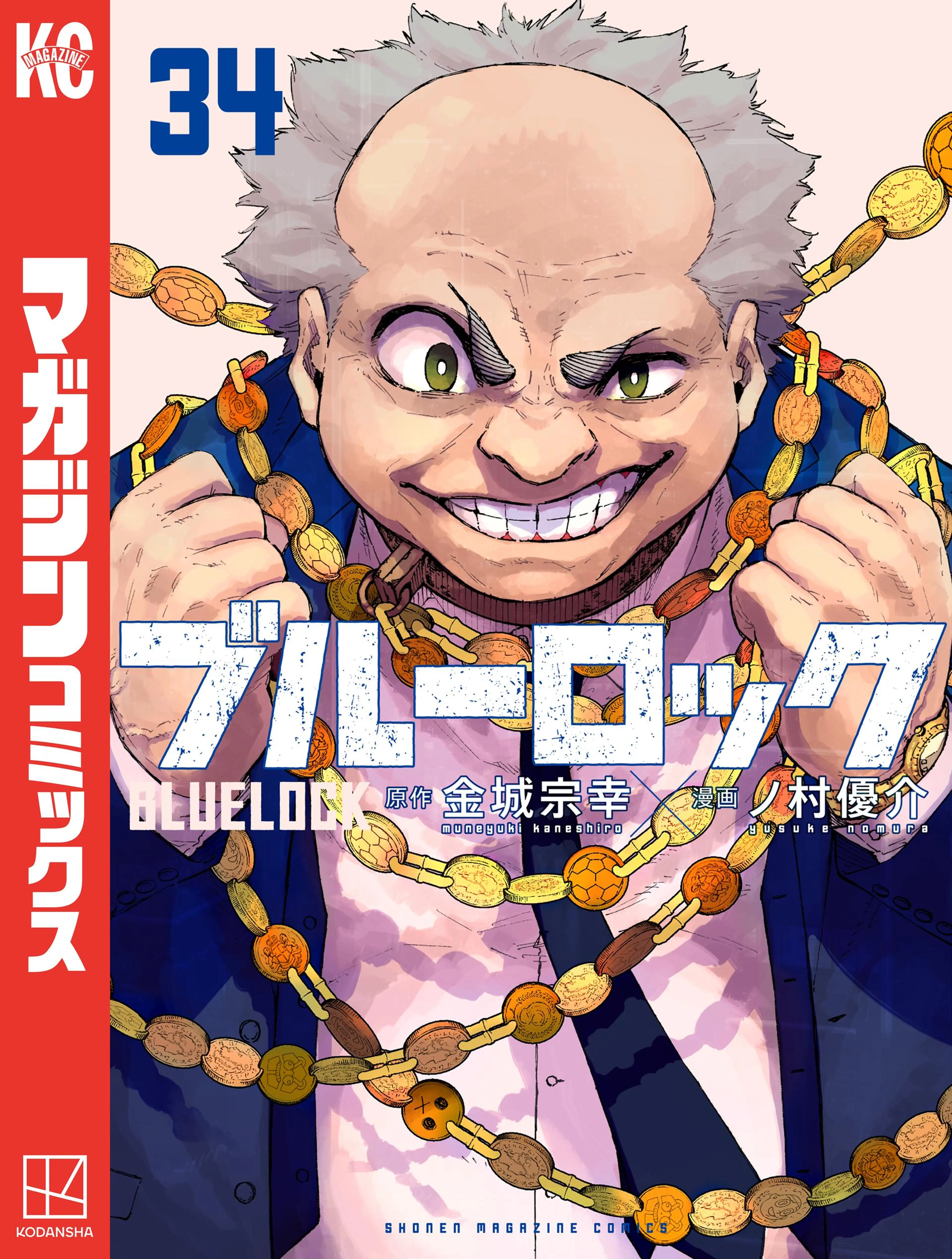 ブルーロック（３４） 書影