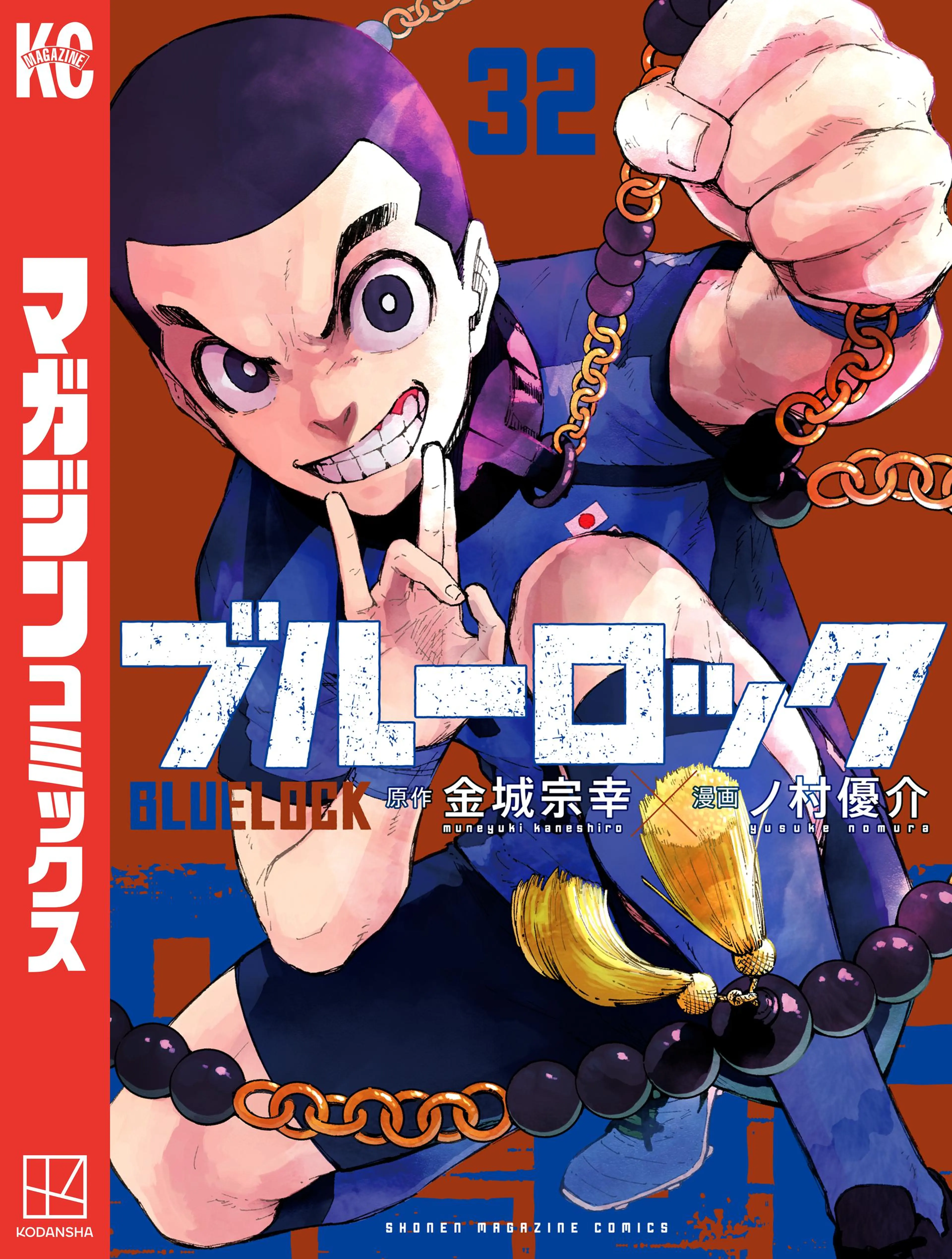 ブルーロック（３２） 書影