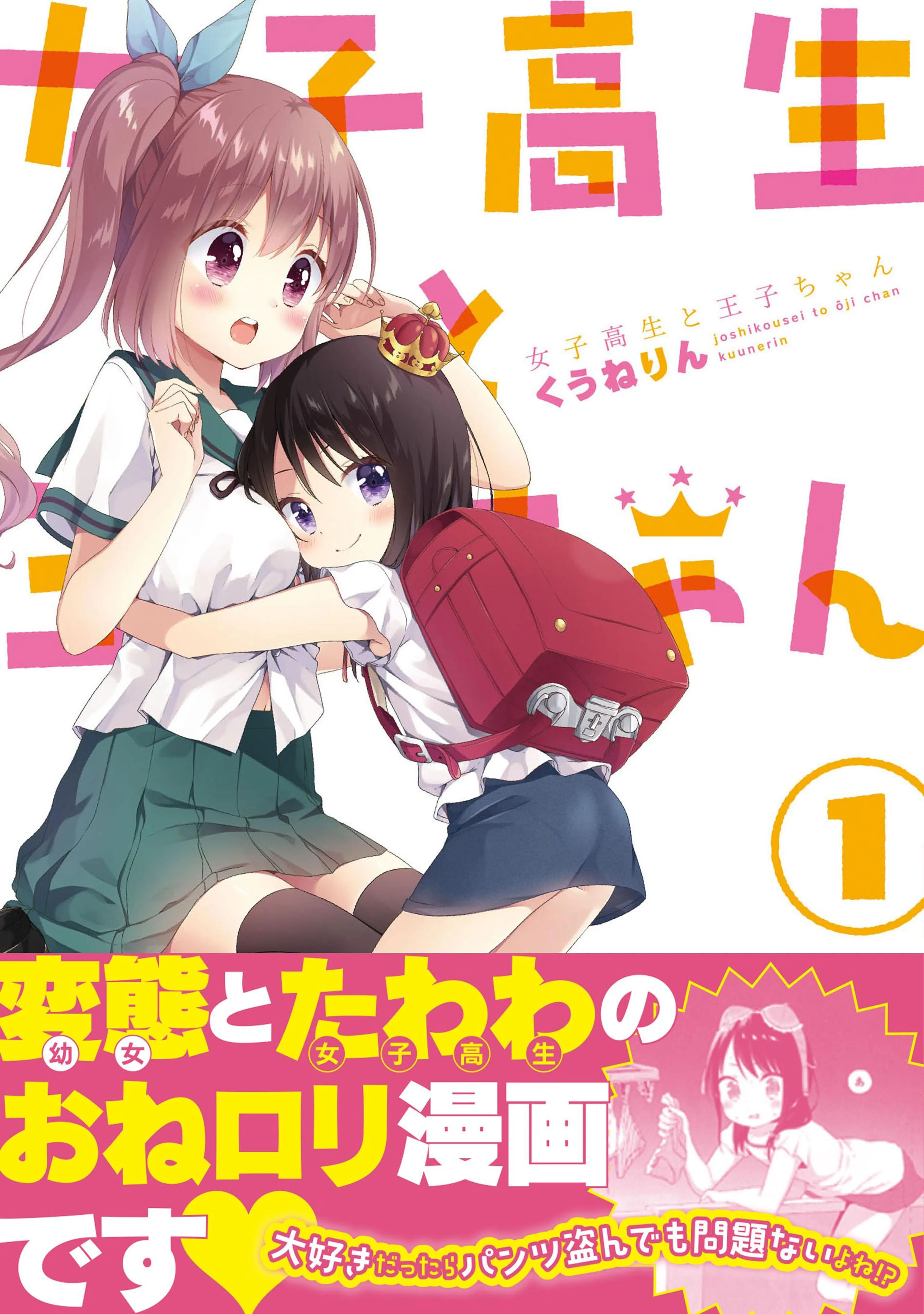 ロリ漫画 