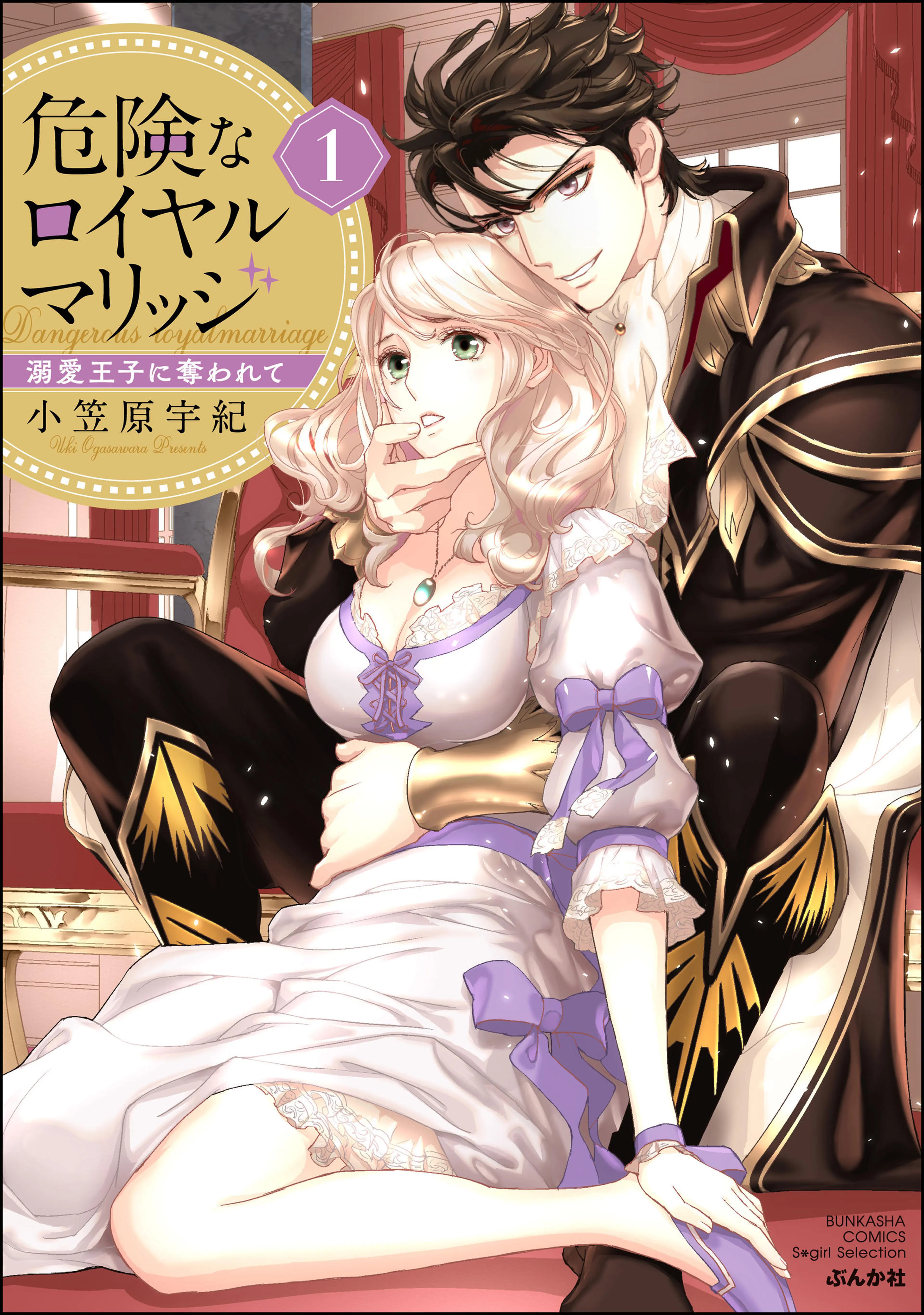 男装王女 皇帝の淫らな指 - pixivコミックストア