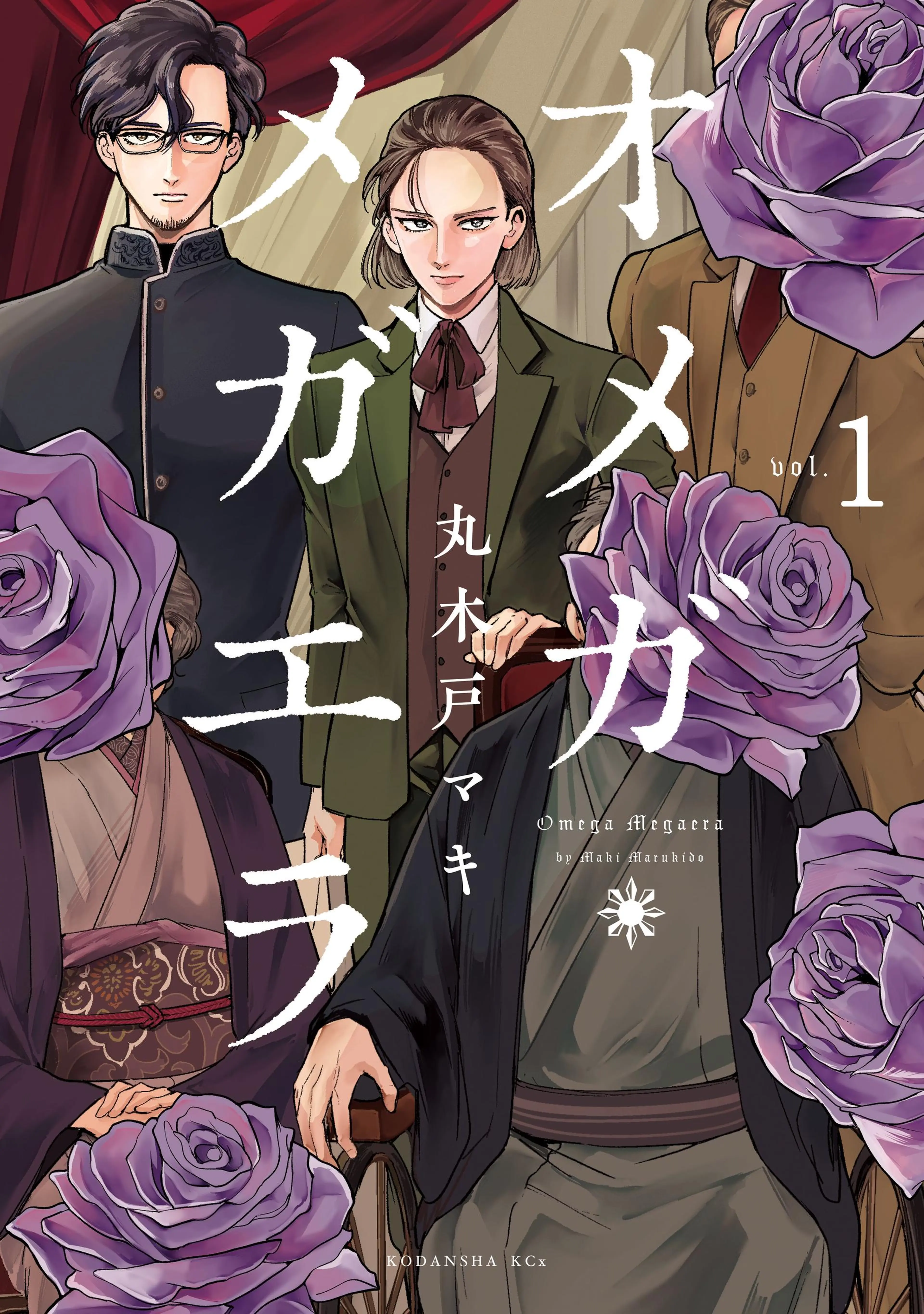 オメガ・メガエラ 分冊版 - pixivコミックストア