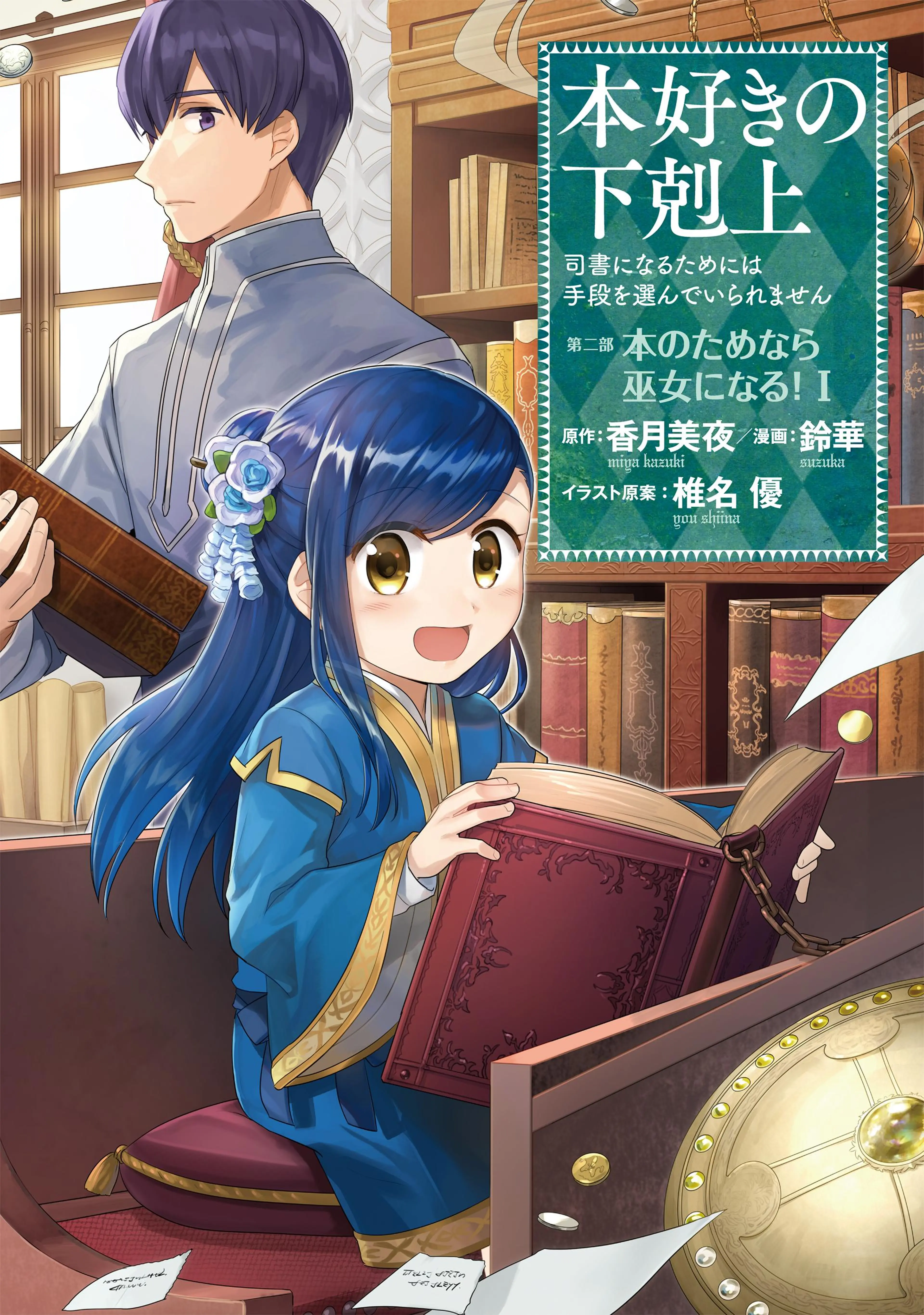 漫画色々 まとめ売りセット特典などかぐや様や本好きの下剋上など他。 Amazon.co.jp: 【合本版 第五部1-12巻】本好きの下剋上 電子書籍