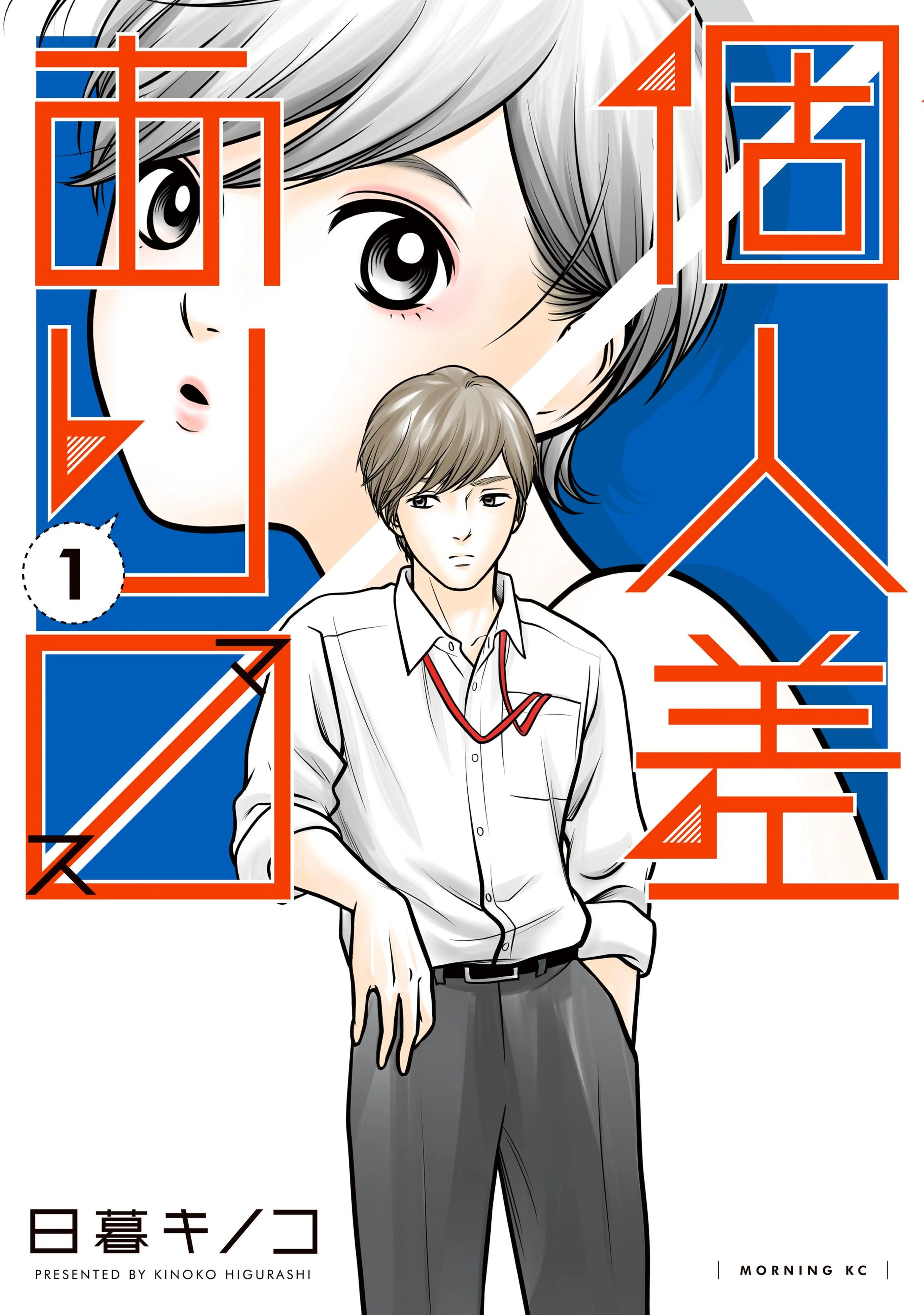 個人差あります 書影