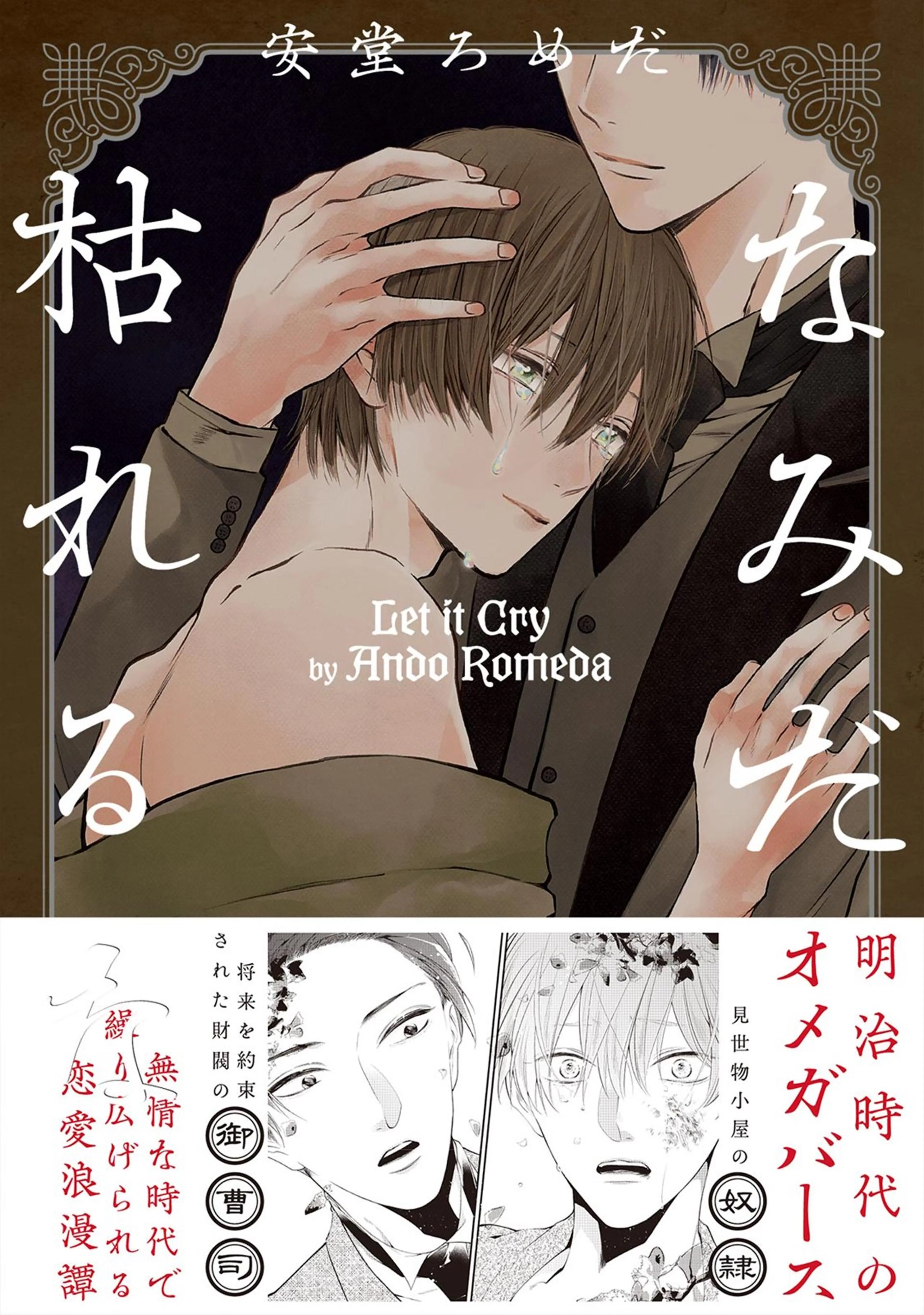 神様はちょっとだけいじわる【単行本版】 - pixivコミックストア