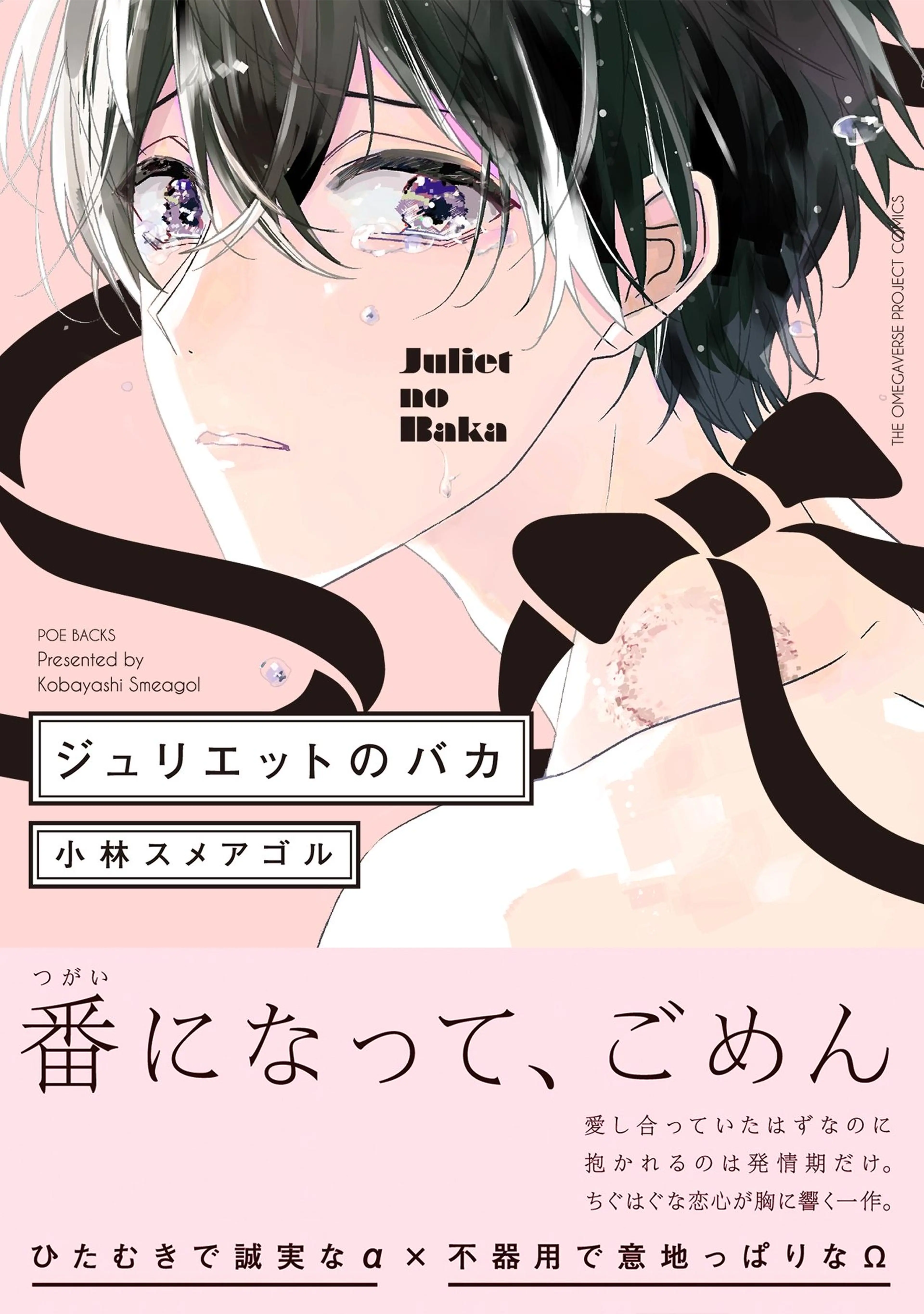 神様はちょっとだけいじわる　稔ねんこ　複製原画 神様はちょっとだけいじわる act.1｜無料漫画（マンガ）なら