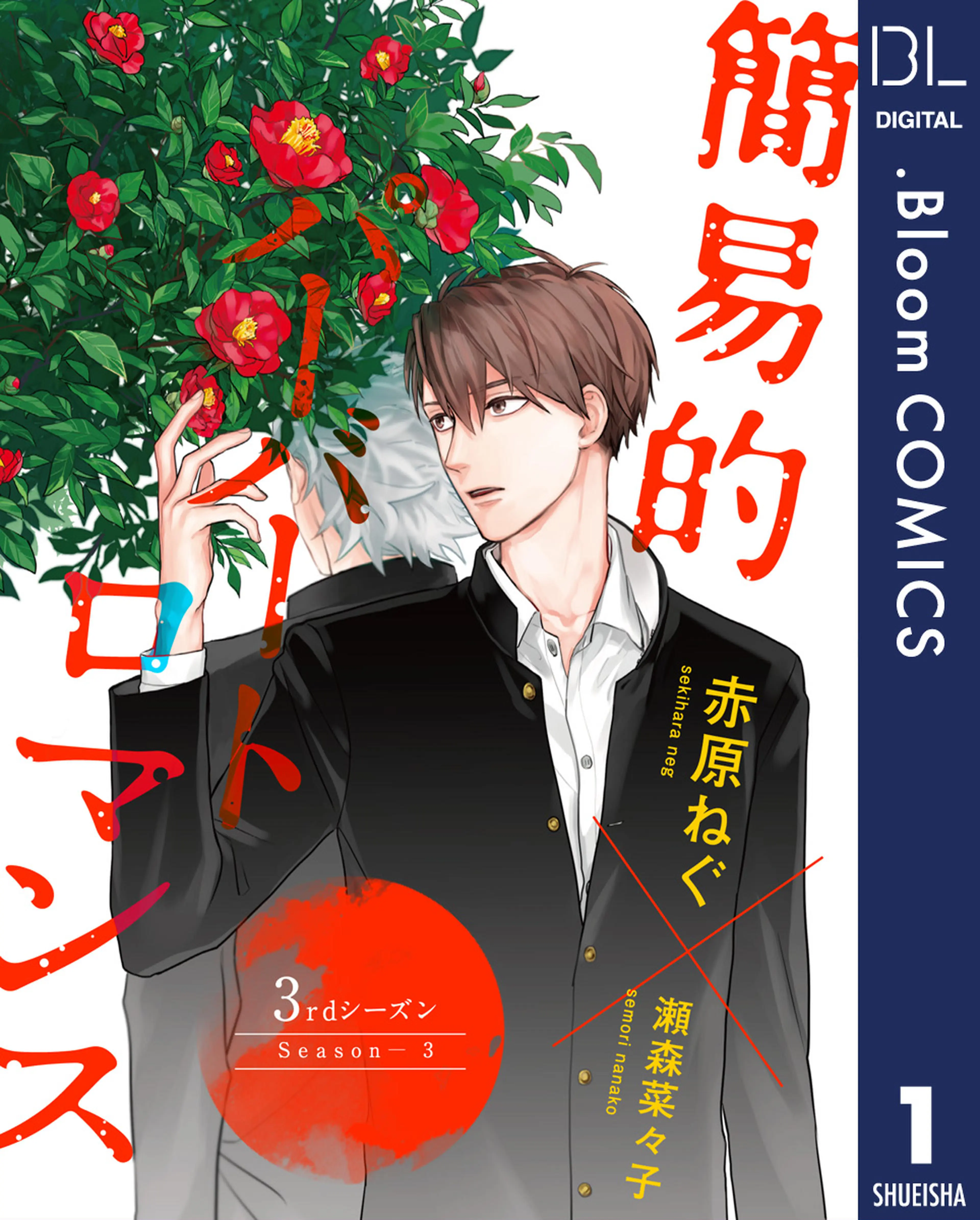 単話売】簡易的パーバートロマンス 4thシーズン - pixivコミック 単話売】簡易的パーバートロマンス 4thシーズン - pixivコミック