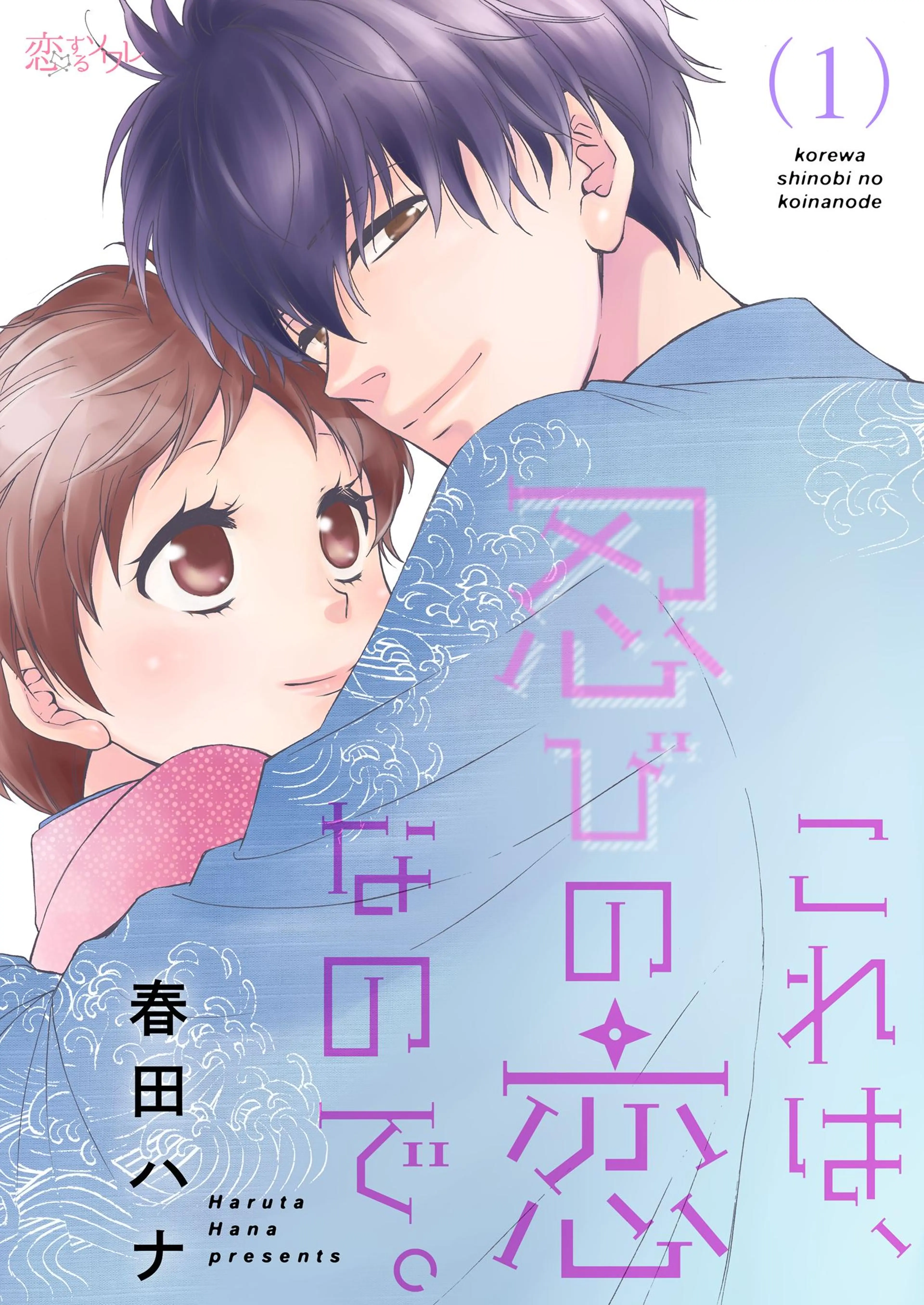 となりのメガネ王子とヤンキーと!【描き下ろしおまけ付き特装版