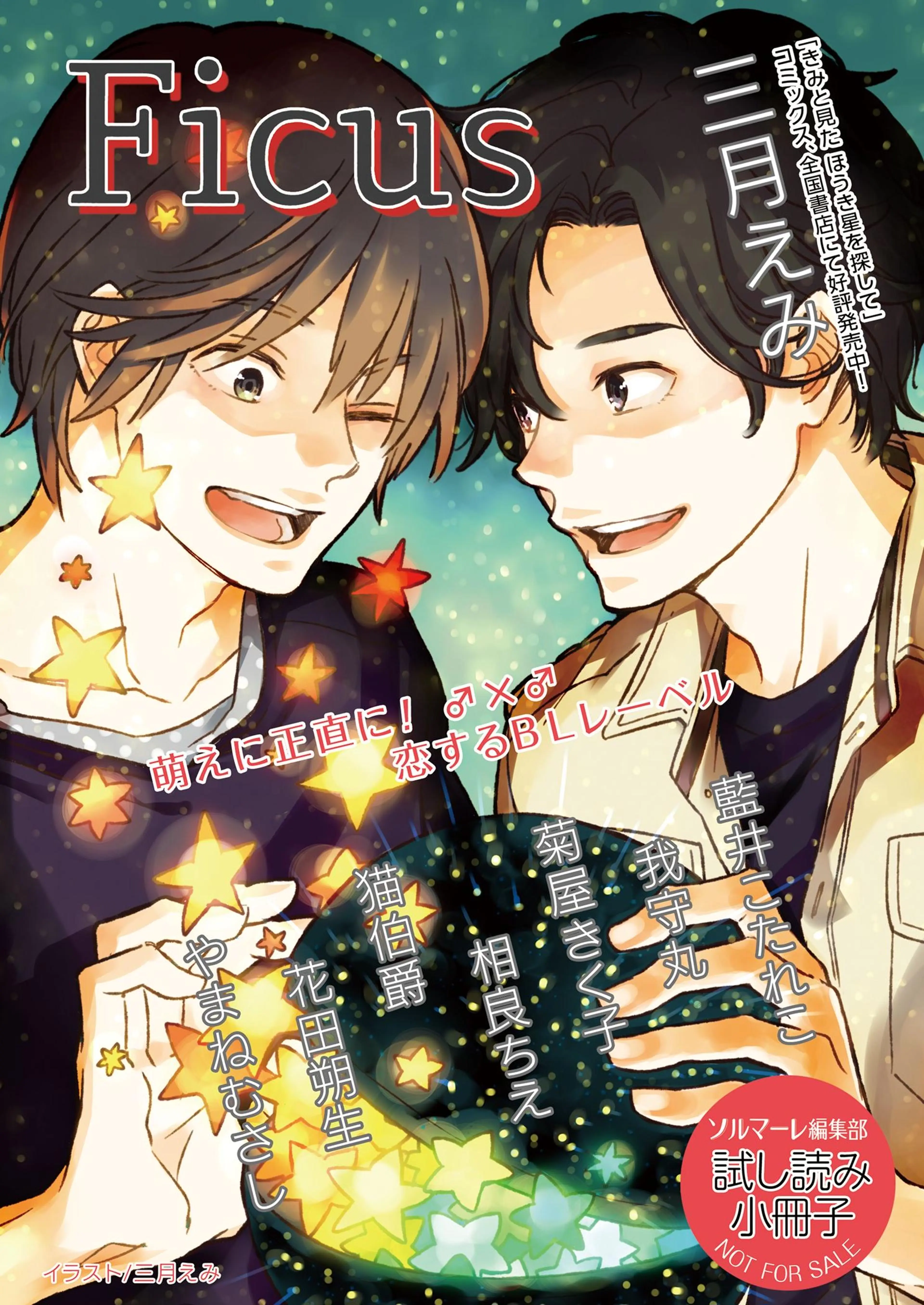 【無料】｢Ficus｣特別編集版 vol.6 書影