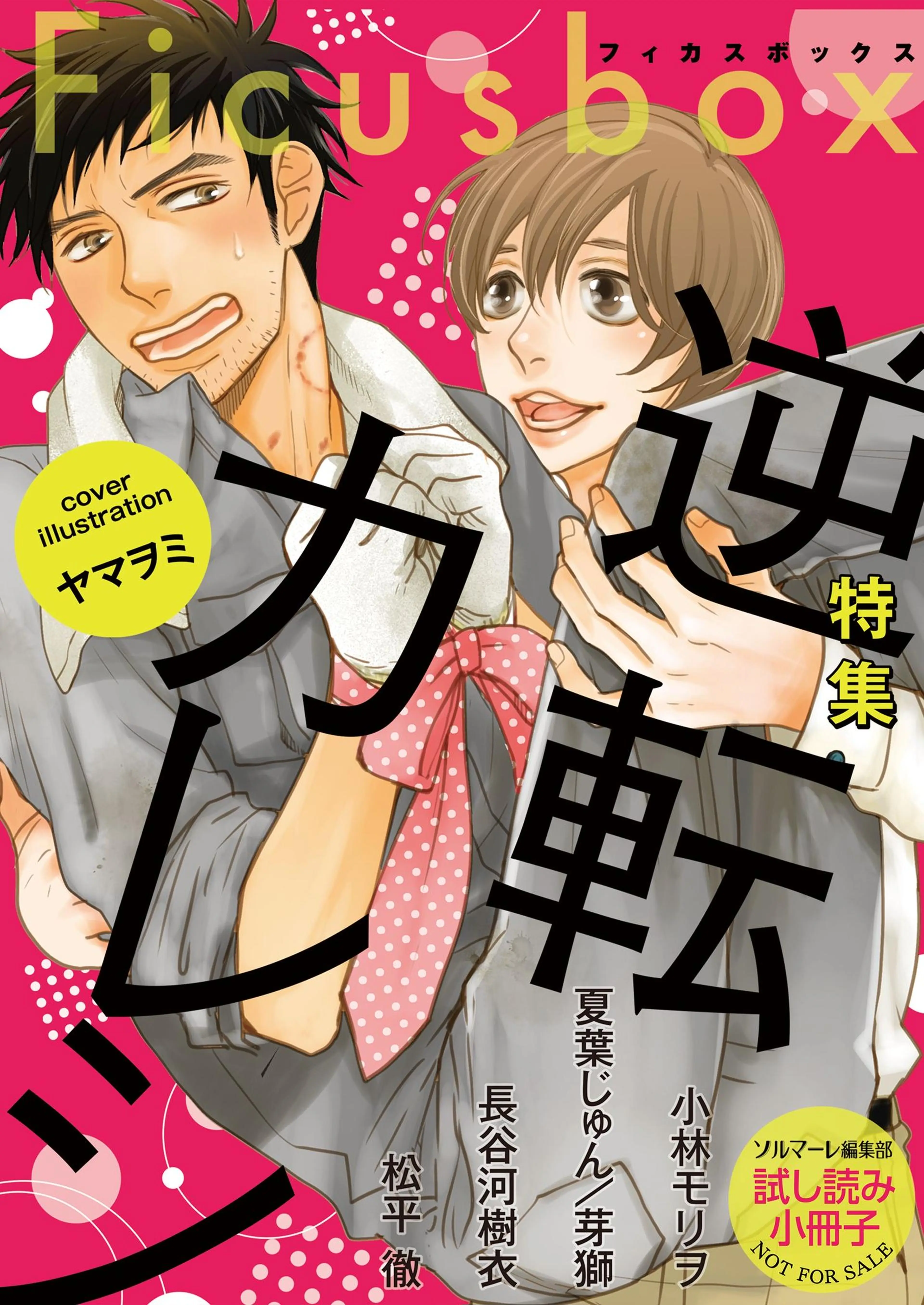 【無料】｢Ficus｣特別編集版 vol.8 書影