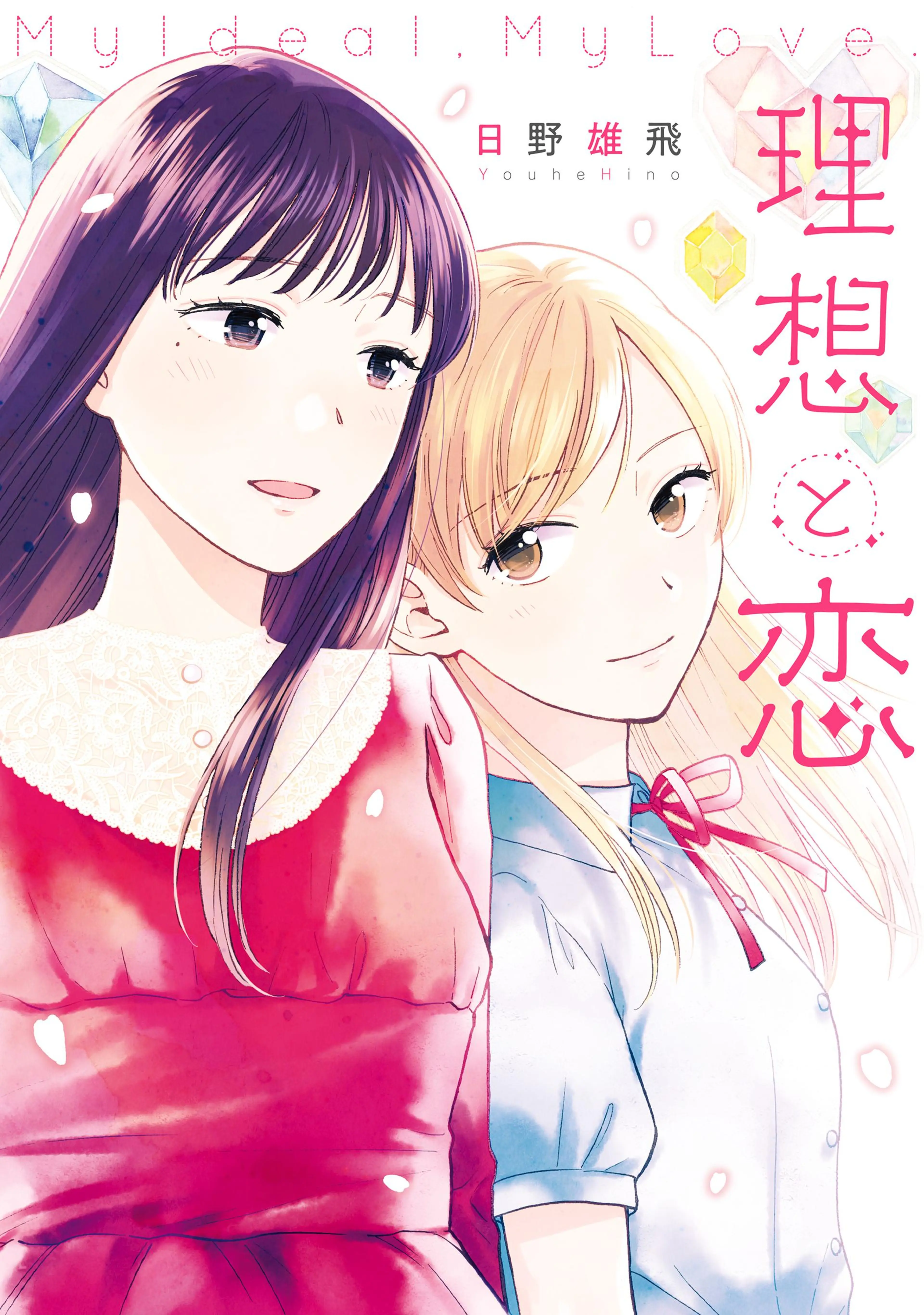 ガラスの靴を脱ぎ捨てて - pixivコミックストア