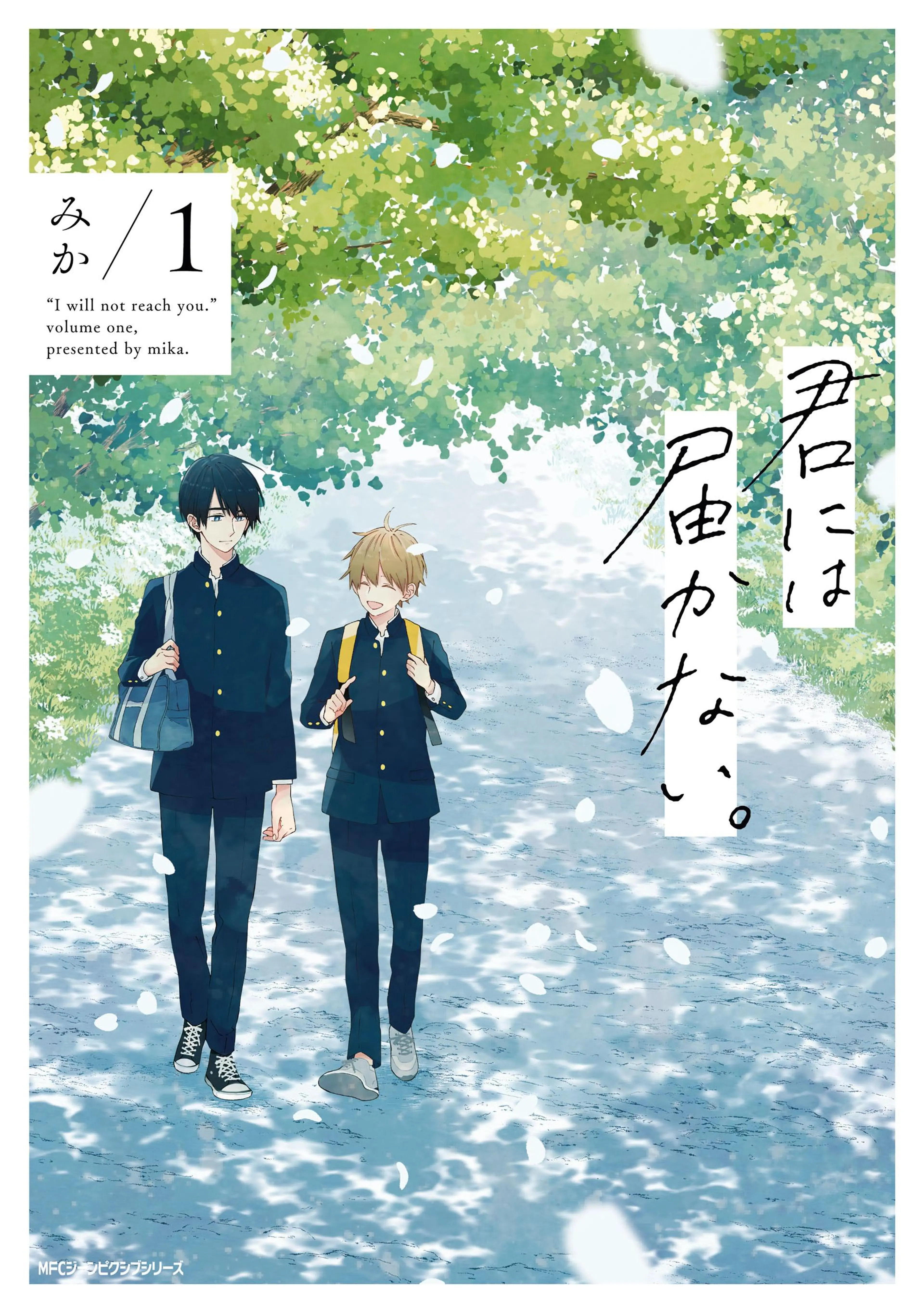 君には届かない 君ない あにずきん ヤマト カケル gene_sub2.jpg?impolicy=lt&