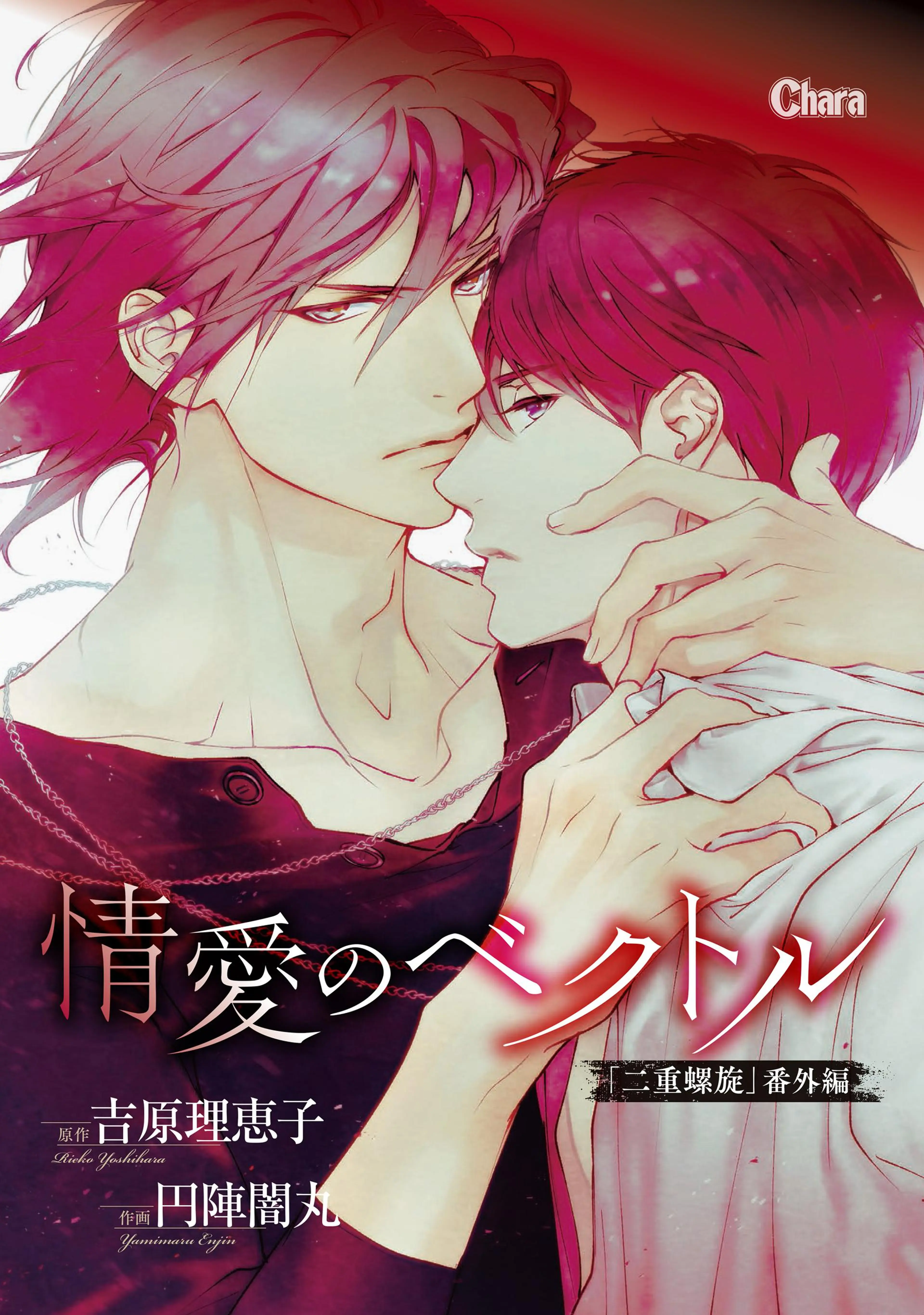 体験学習の三日間 「二重螺旋」番外編電子限定版 : 吉原理恵子 二重 