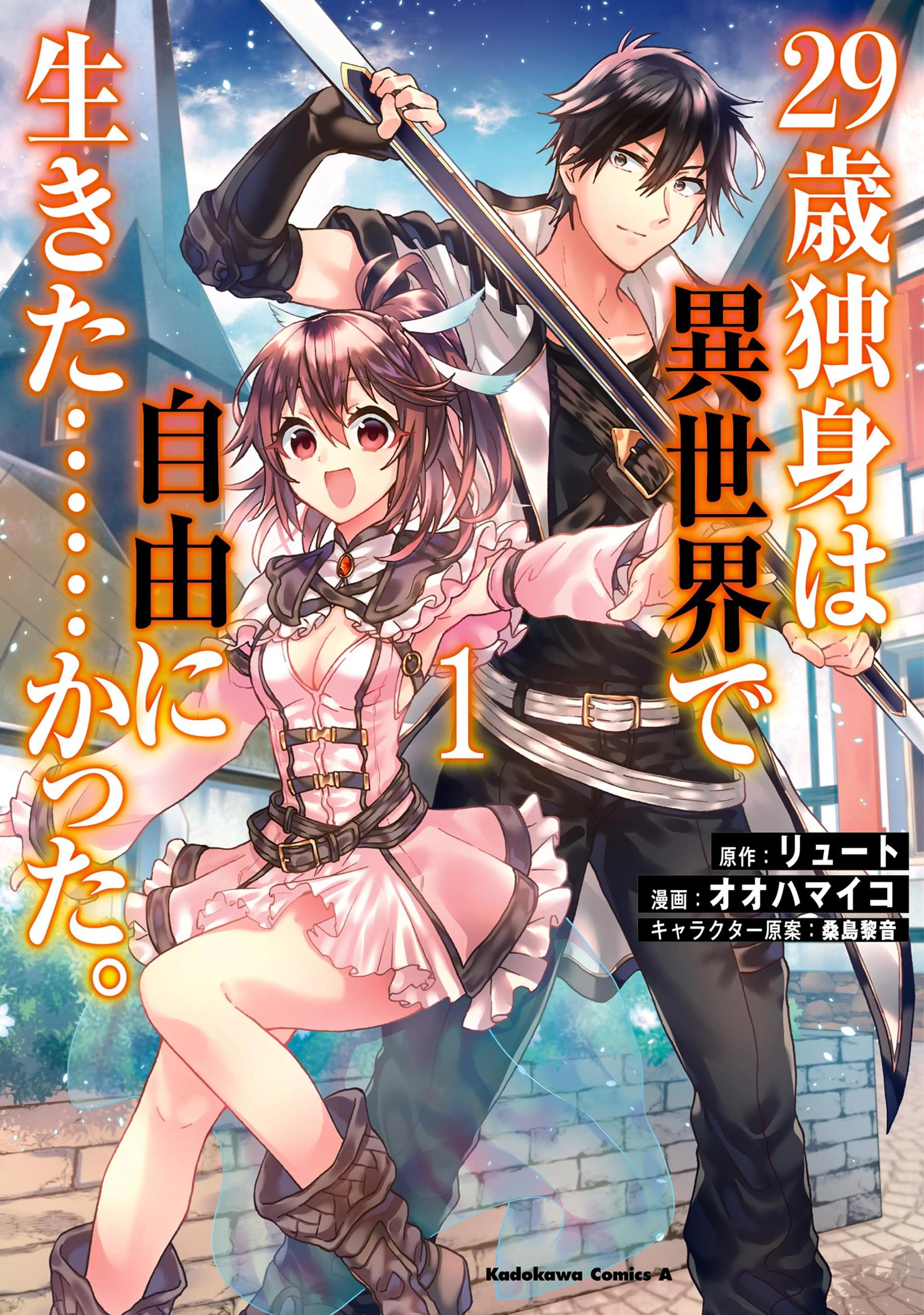 塔の管理をしてみよう - pixivコミックストア
