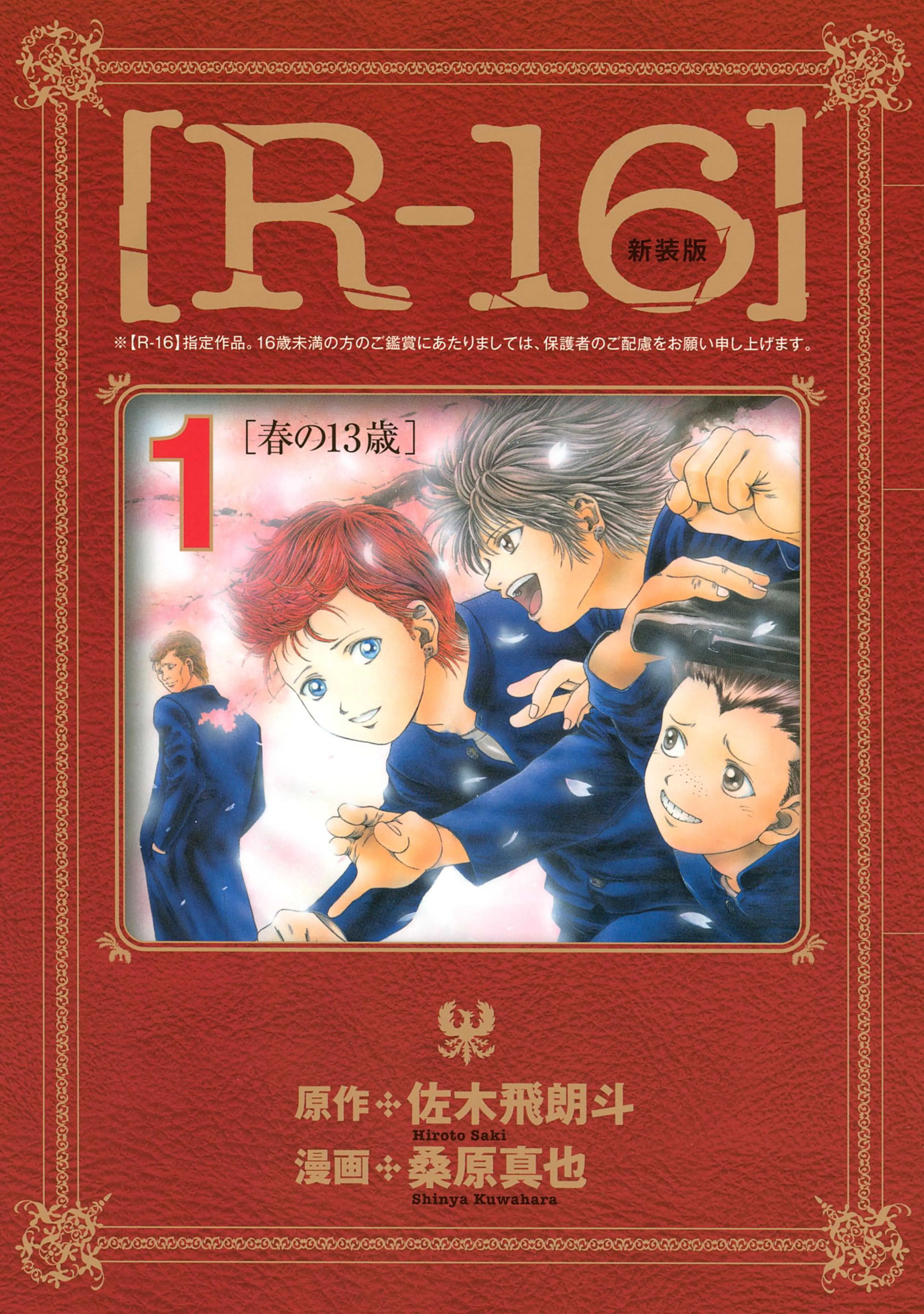 [R-16] 書影