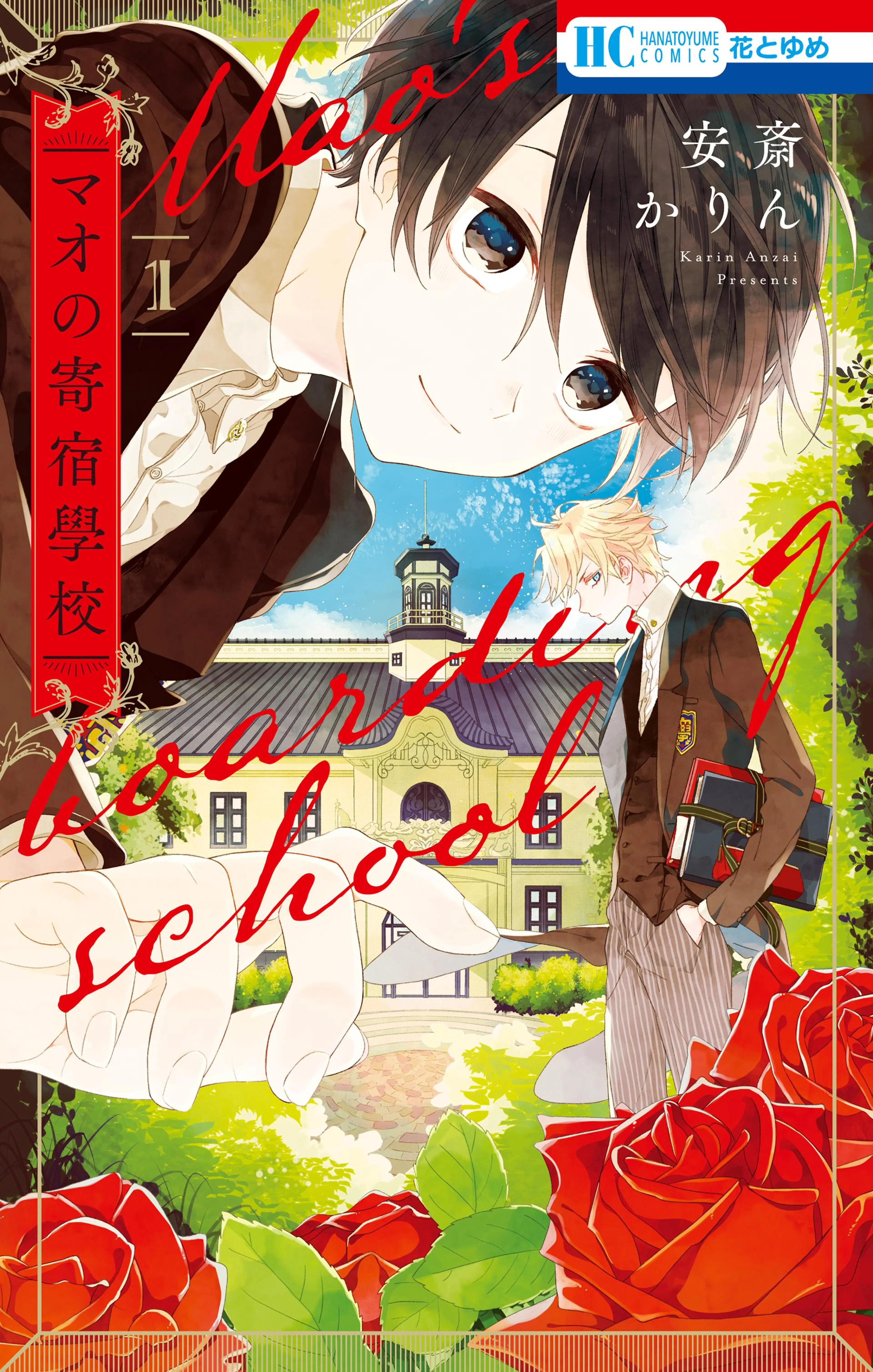マオの寄宿學校　きょうだいごっこ　顔だけじゃ好きになりません　安斎かりん きょうだいごっこ』も気付けば最終回まで更新されてました