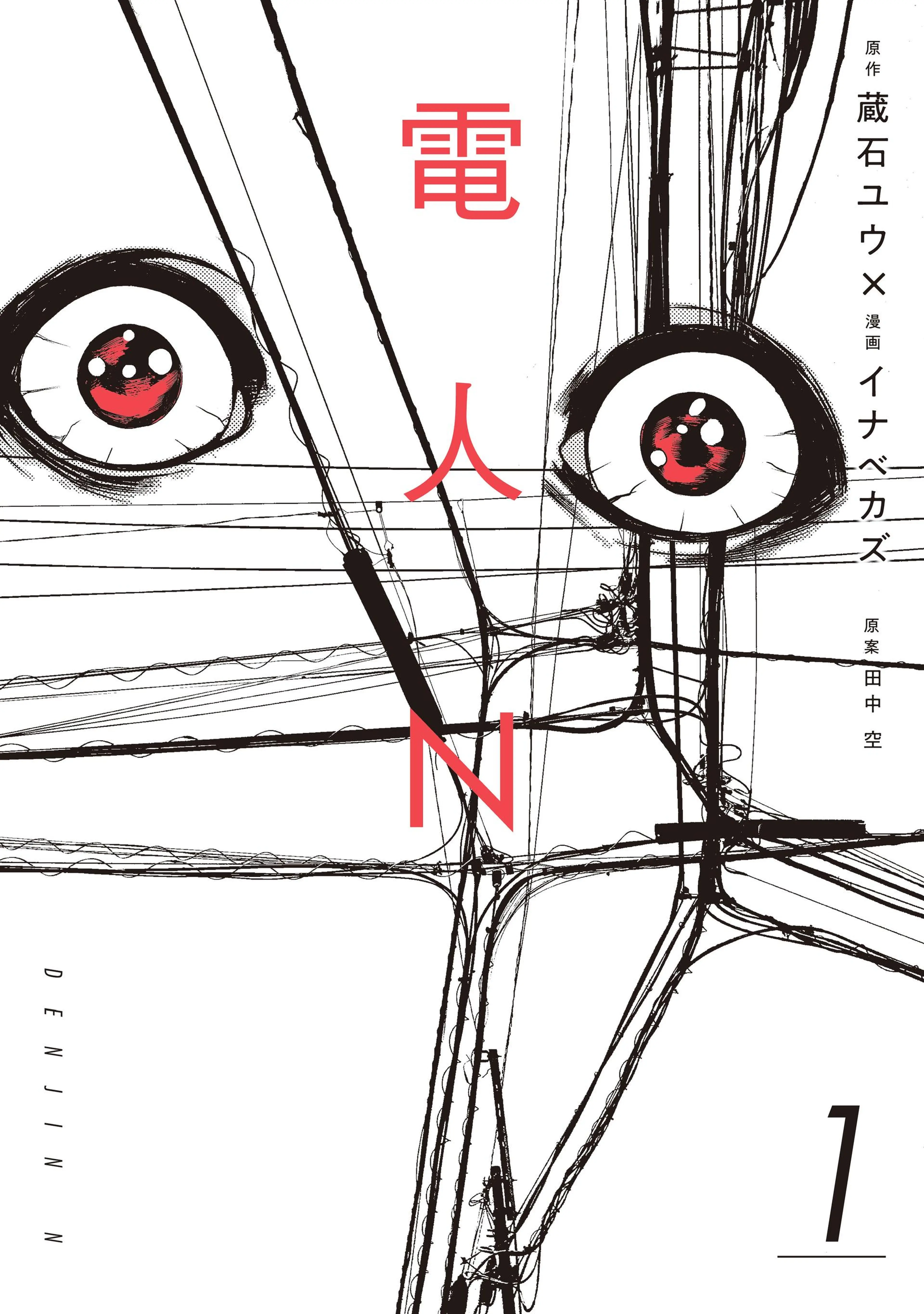 電人N 書影