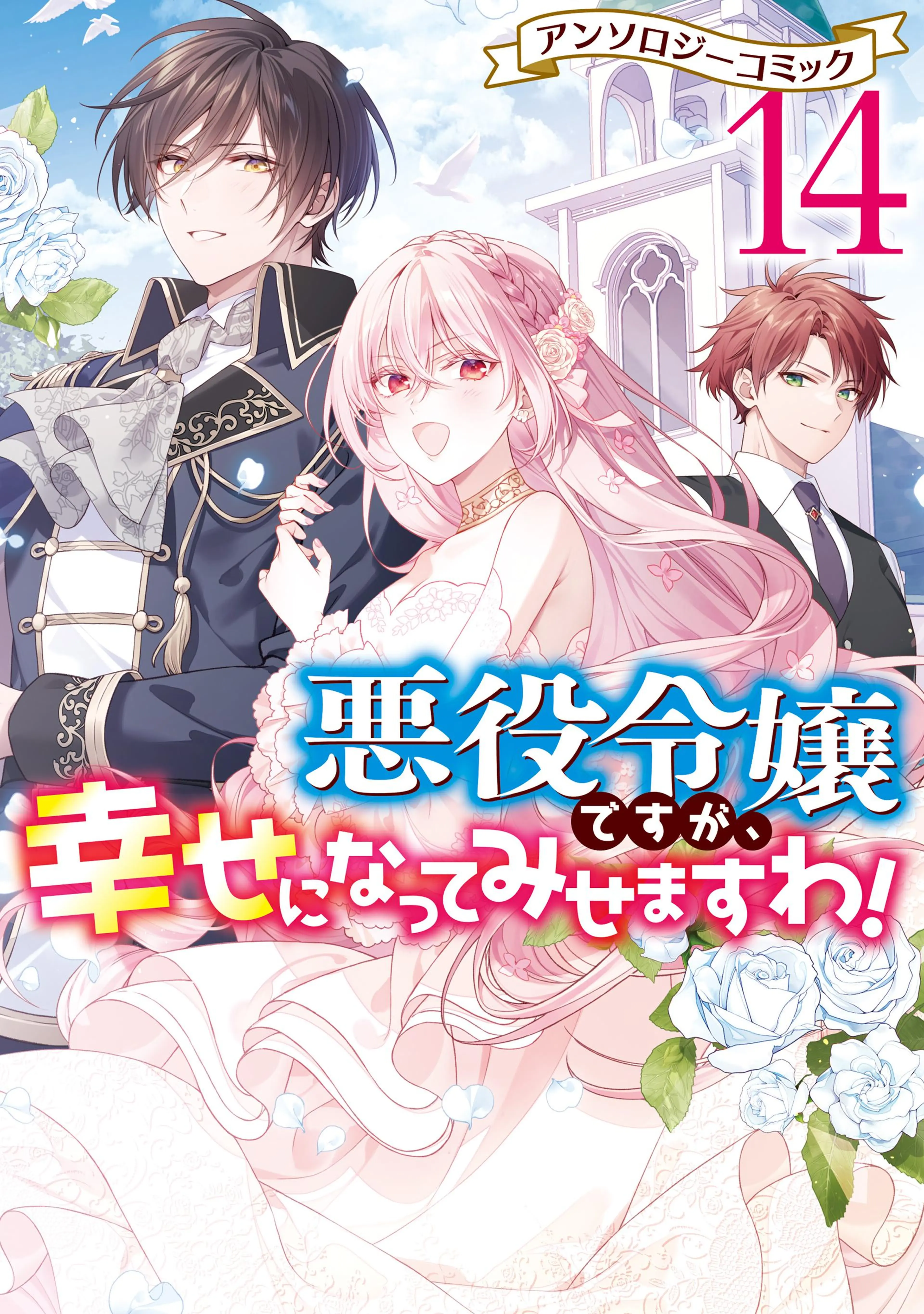 14巻 書影