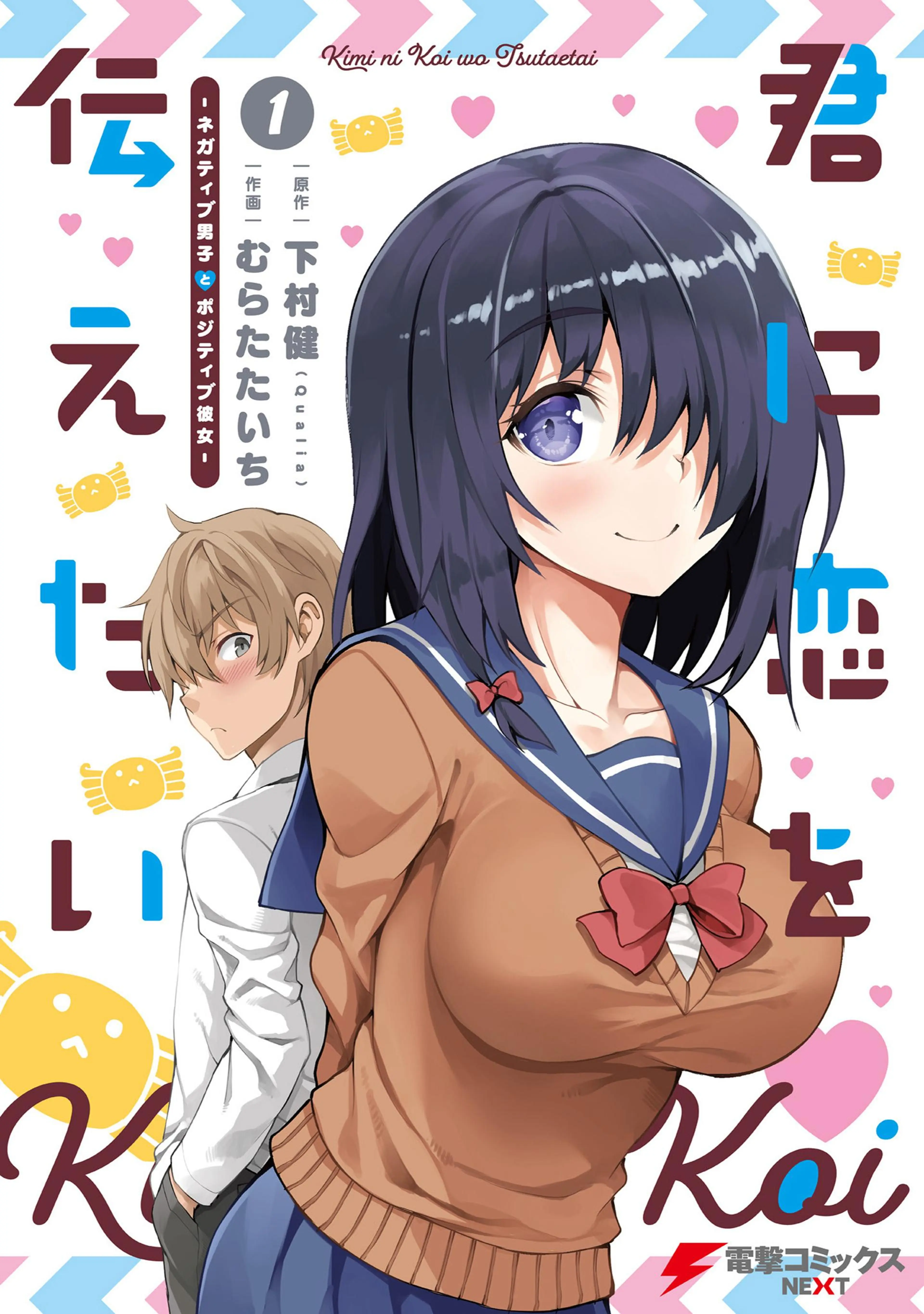 痴漢されそうになっているS級美少女を助けたら隣の席の幼馴染 痴漢されそうになっているS級美少女を助けたら隣の席の幼馴染