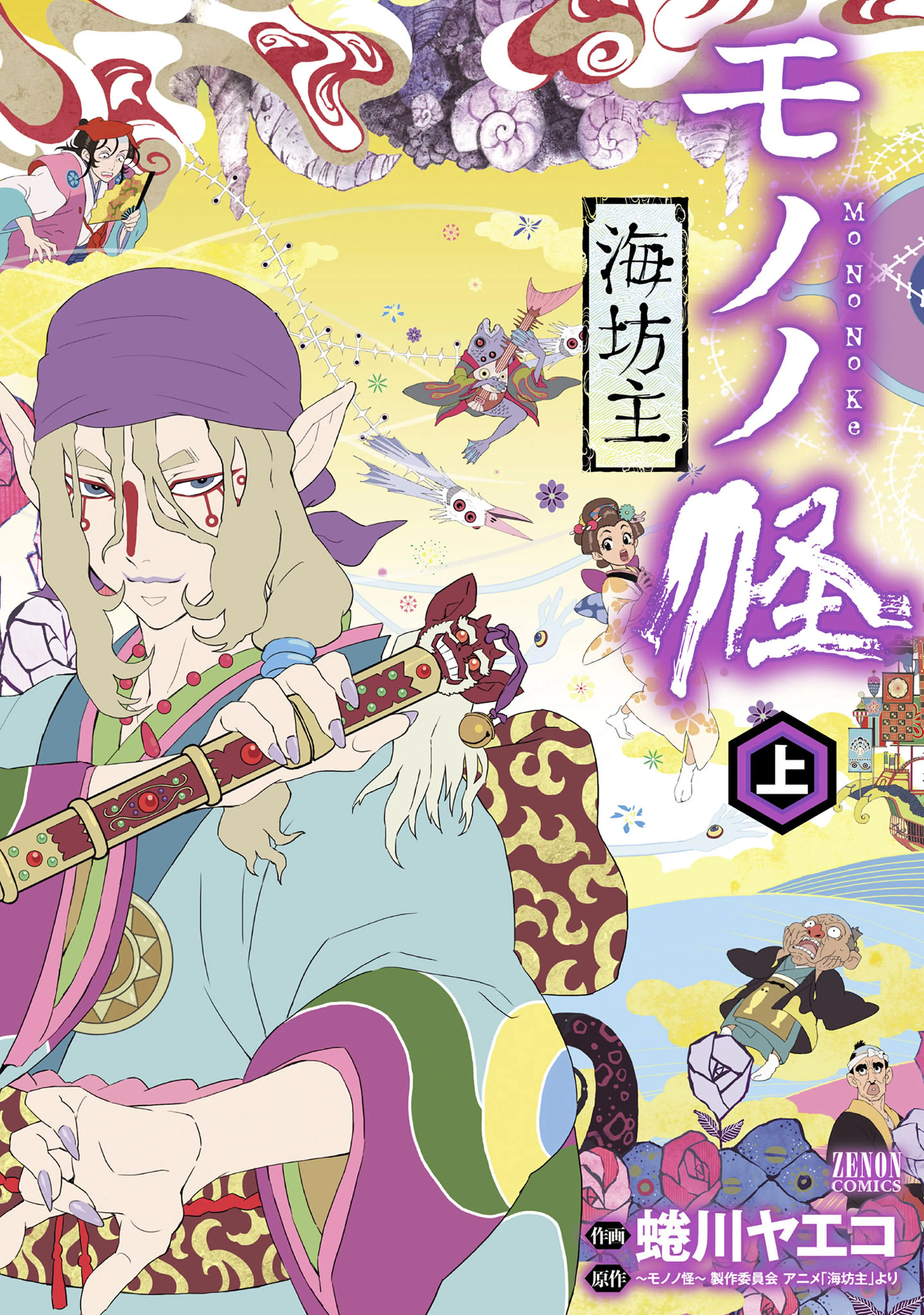 怪 ～ayakashi～ 化猫 モノノ怪前日譚 - pixivコミックストア