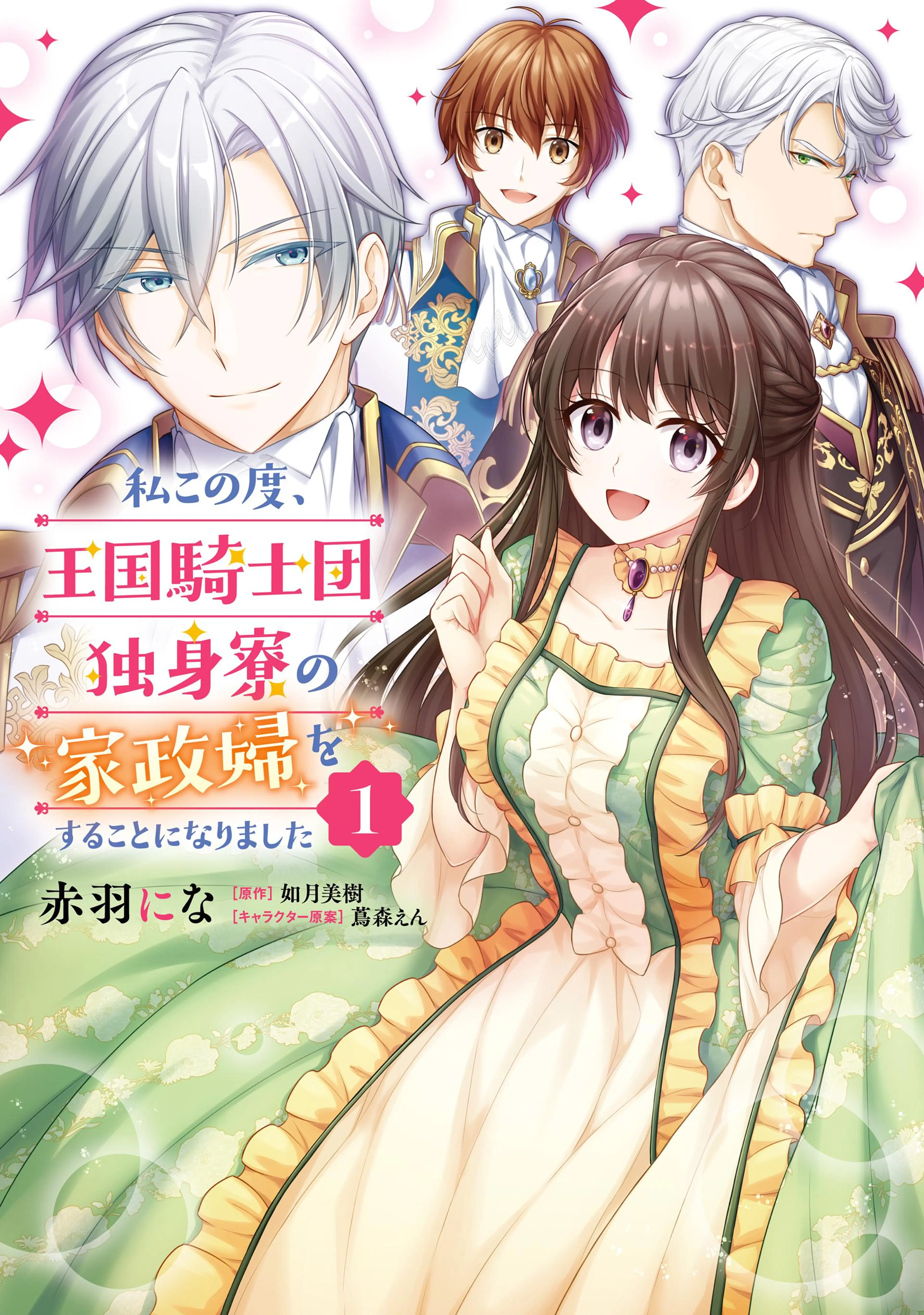 異世界で最強魔王の子供達10人のママになっちゃいました 異世界で最強魔王の子供達10人のママになっちゃいました