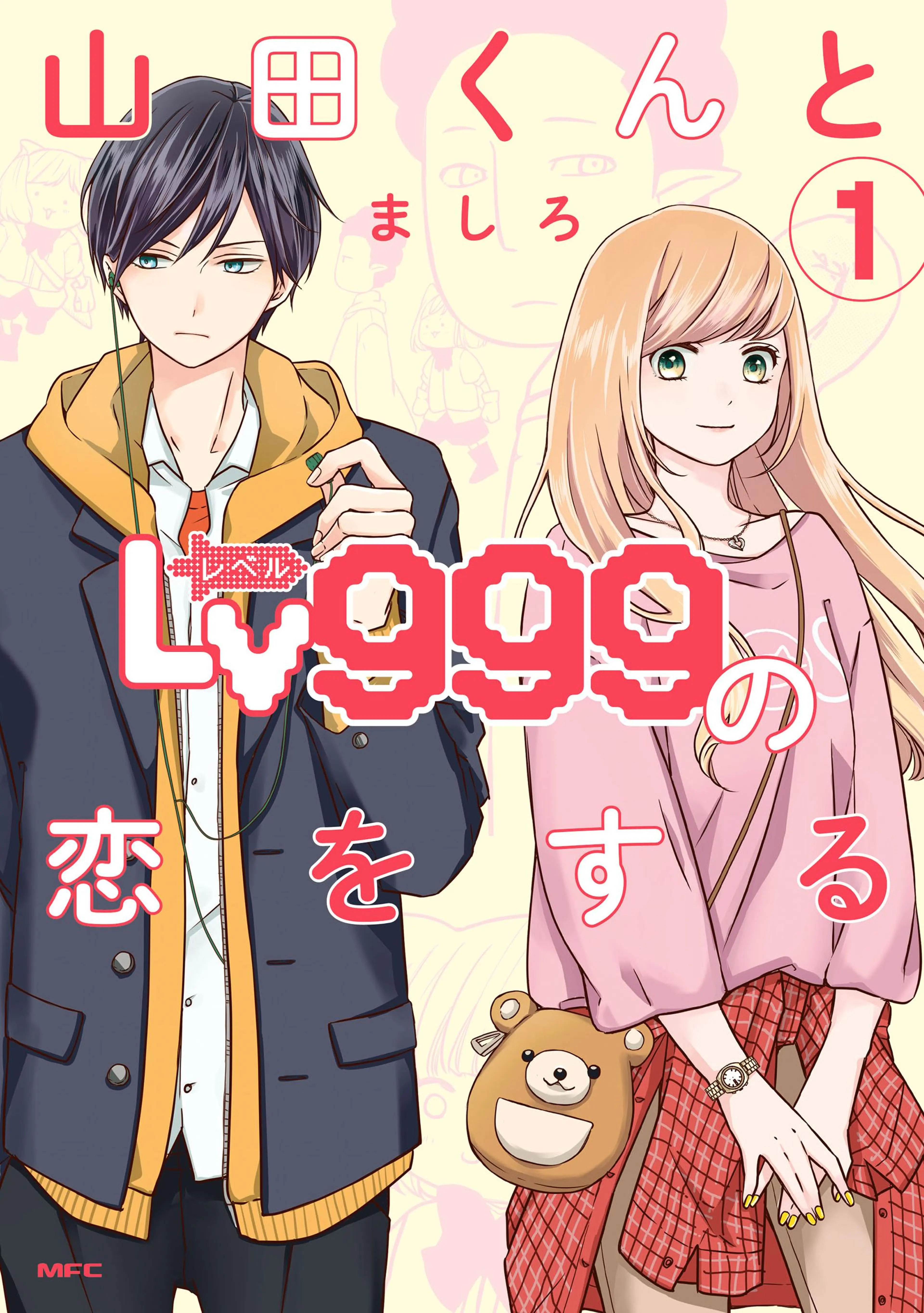 踏んだり、蹴ったり、愛したり１【電子限定特典付き】 - pixivコミックストア