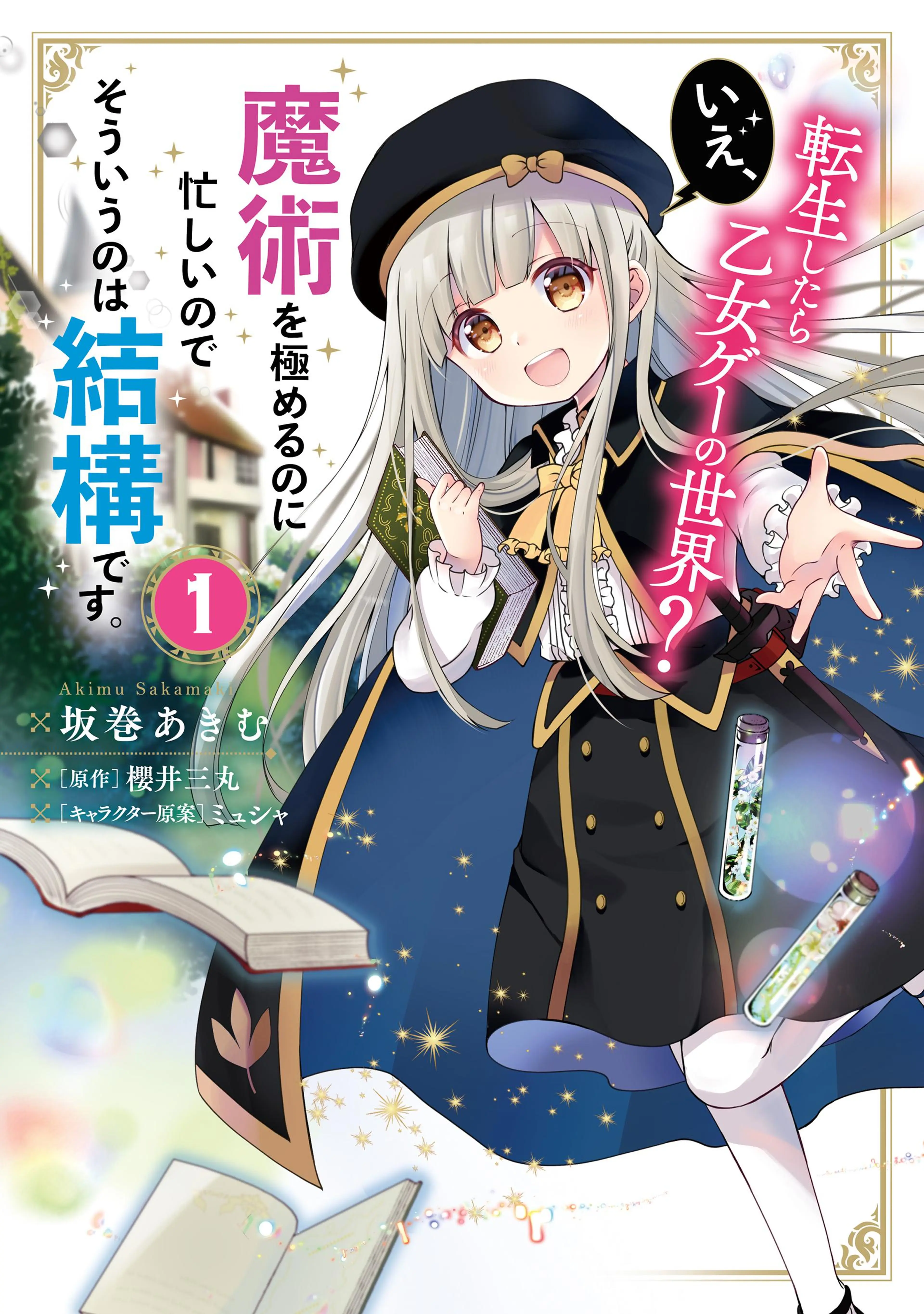 豚公爵に転生したから、今度は君に好きと言いたい - pixiv