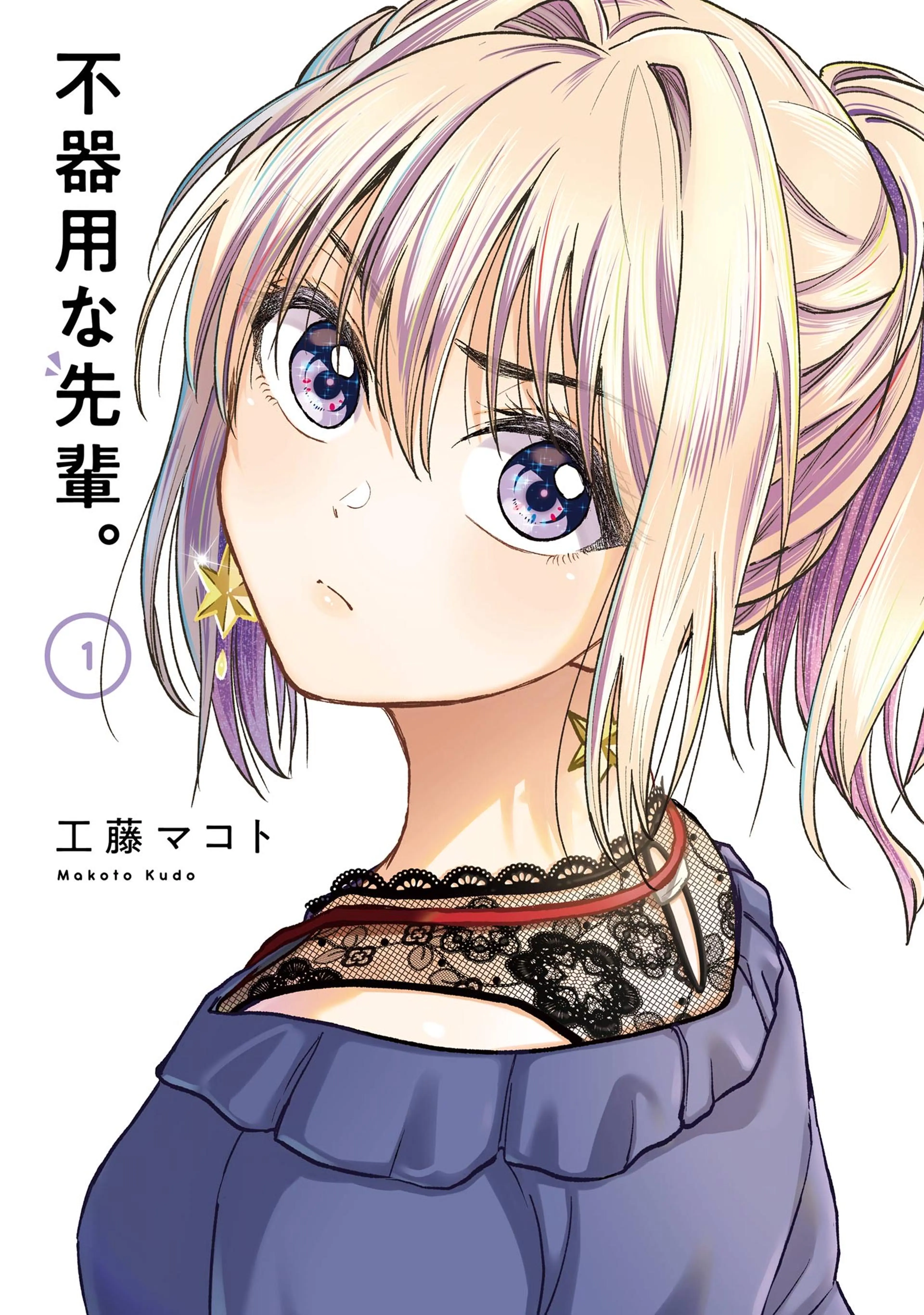 直筆イラスト入り　困らせないでよ、優岡くん! ?エリート後輩の不器用な愛し方? ニマキアリ🌷9/22新刊コミックス発売 (@ari_cooo87) さんの