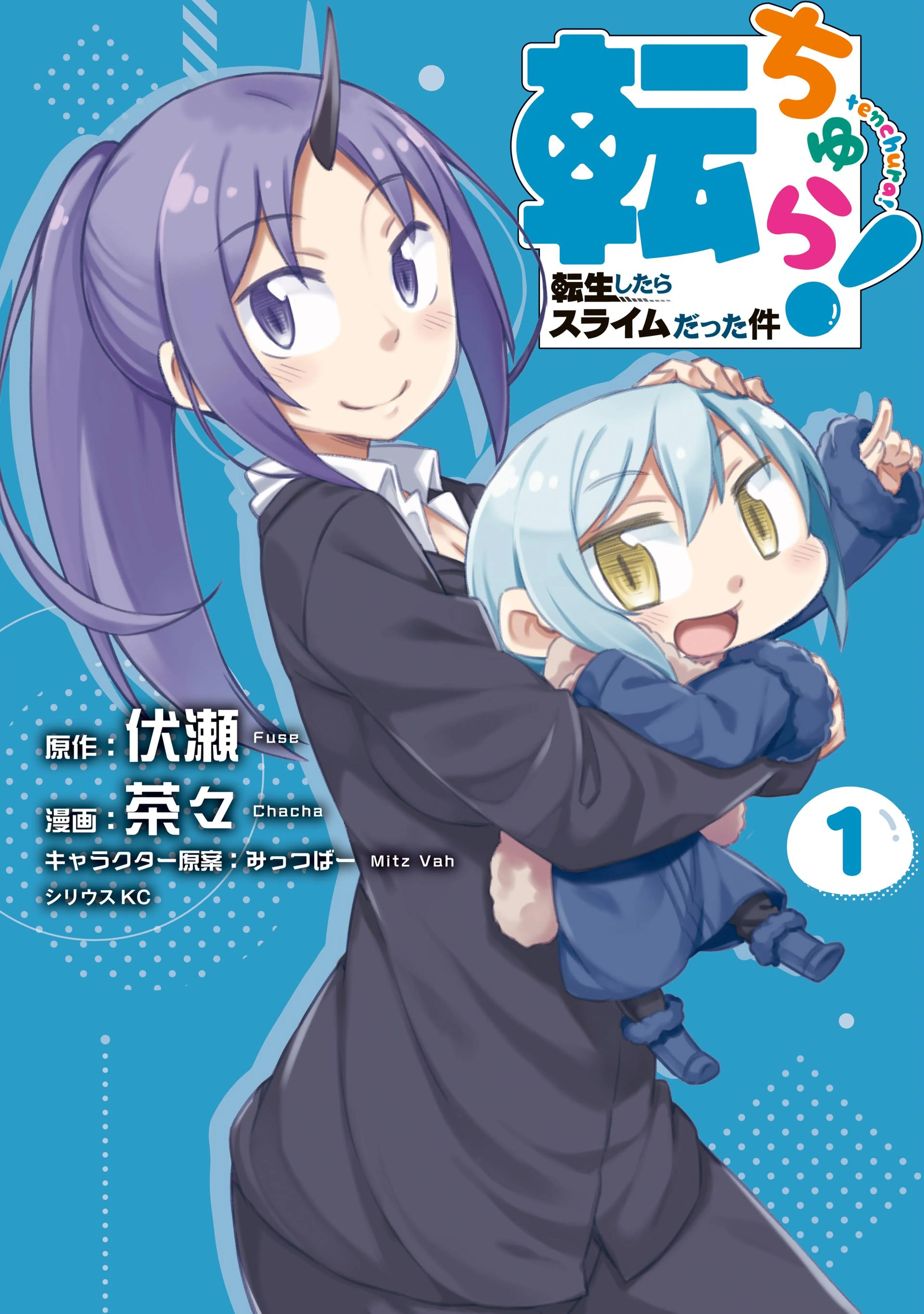 転生したらスライムだった件～魔物の国の歩き方～ - pixiv