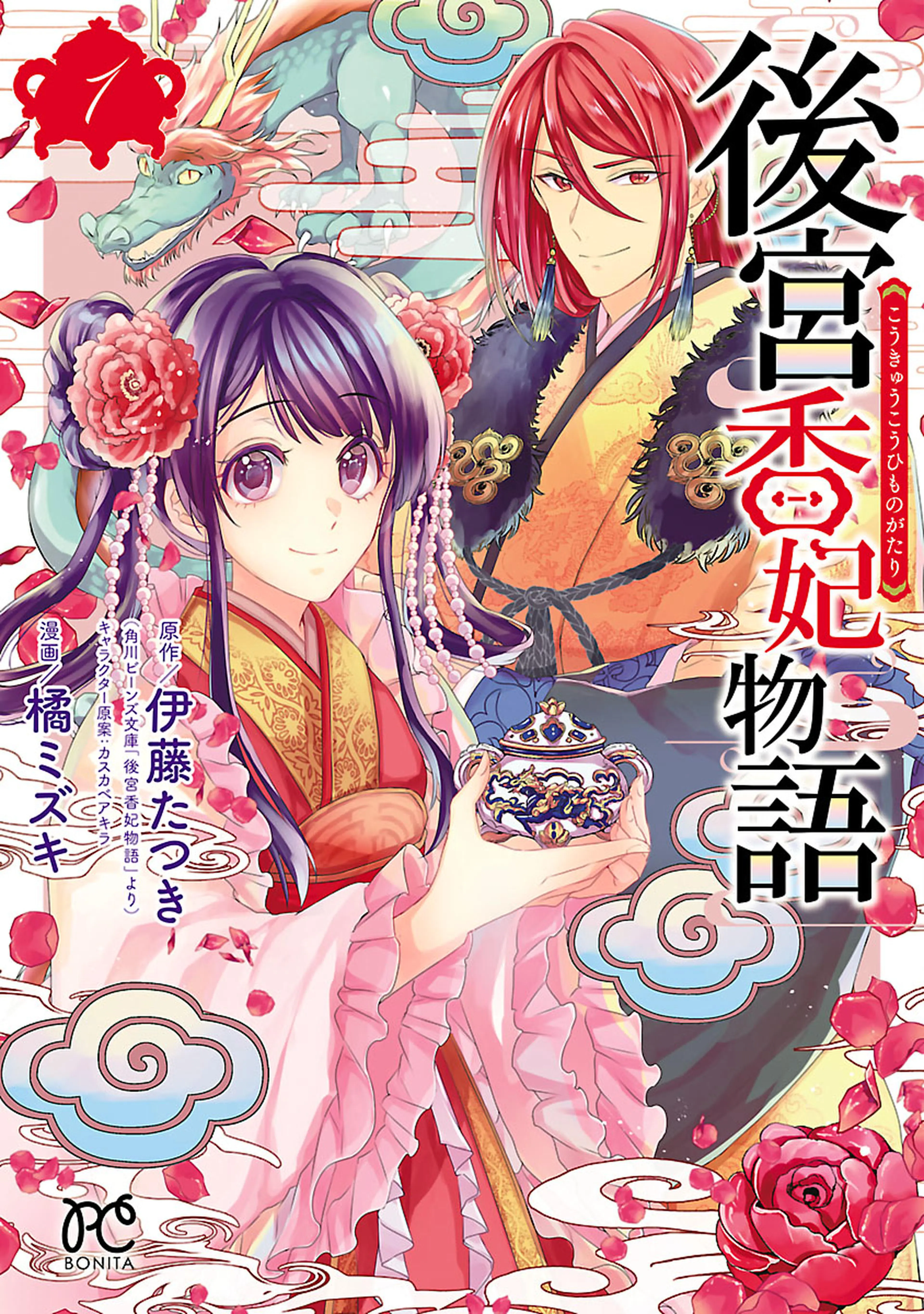 紅霞後宮物語~小玉伝~ - pixivコミックストア 紅霞後宮物語~小玉伝~ - pixivコミックストア