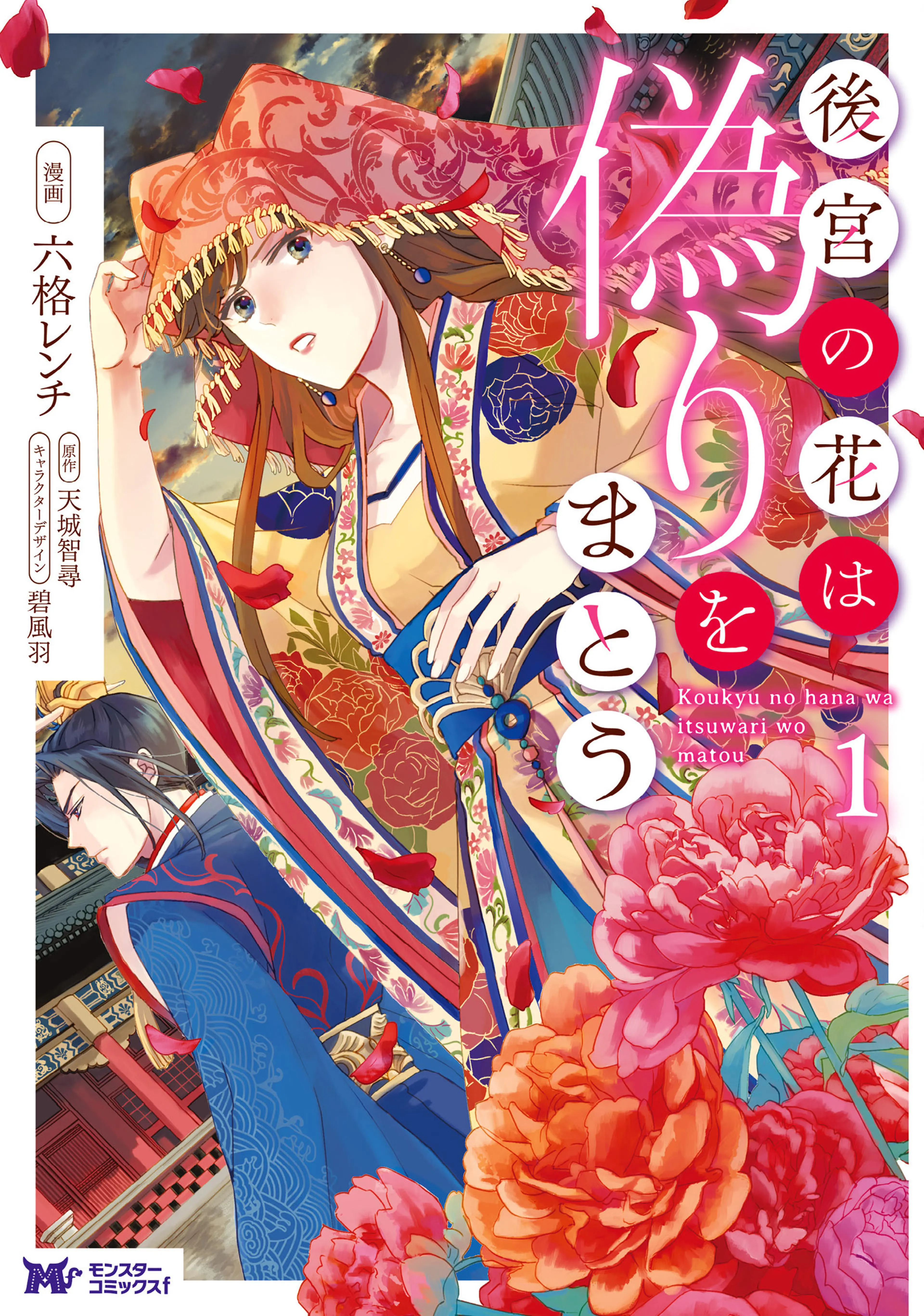 紅霞後宮物語~小玉伝~ - pixivコミックストア 紅霞後宮物語~小玉伝~ - pixivコミックストア