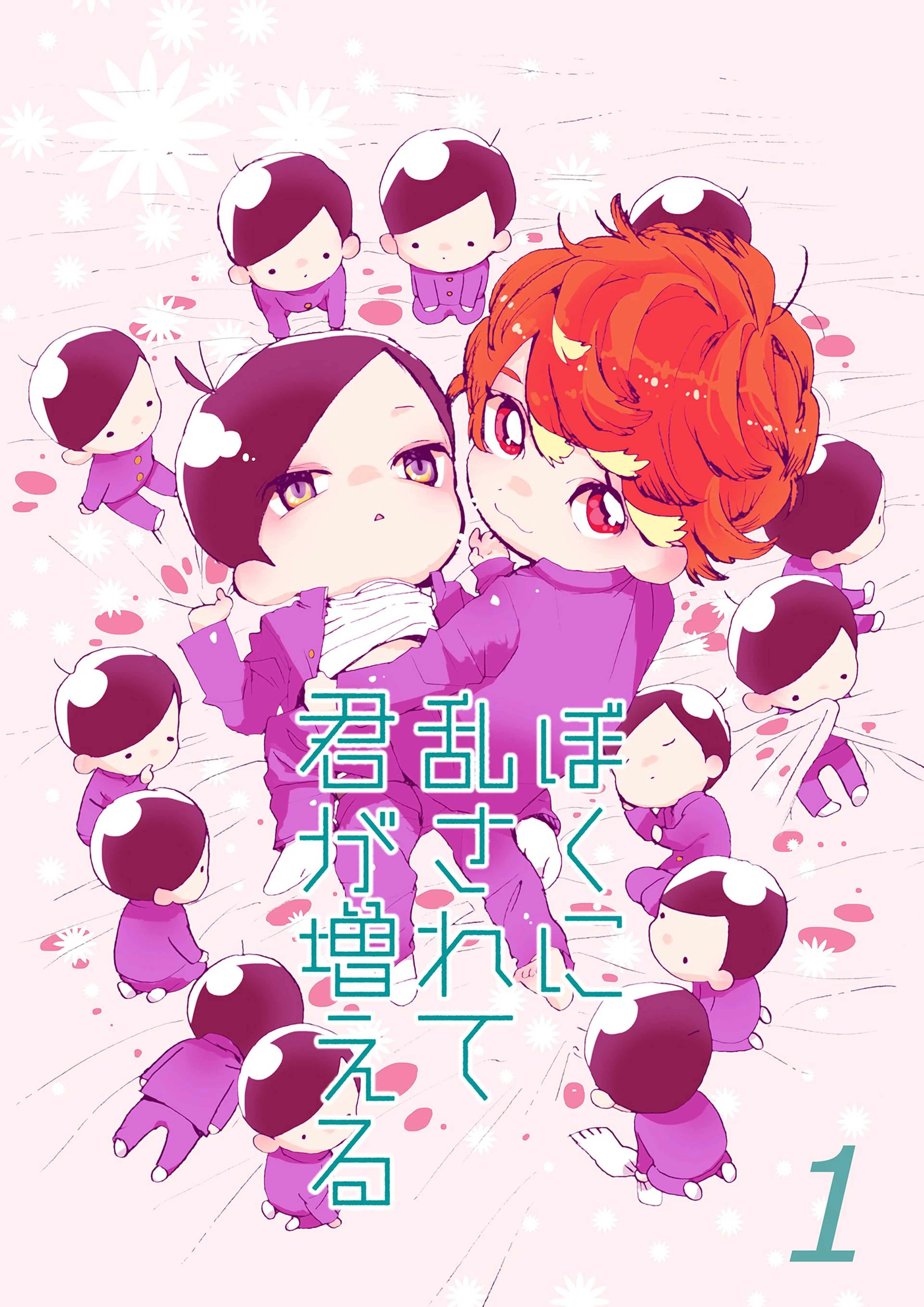 となりのメガネ王子とヤンキーと!【描き下ろしおまけ付き特装版