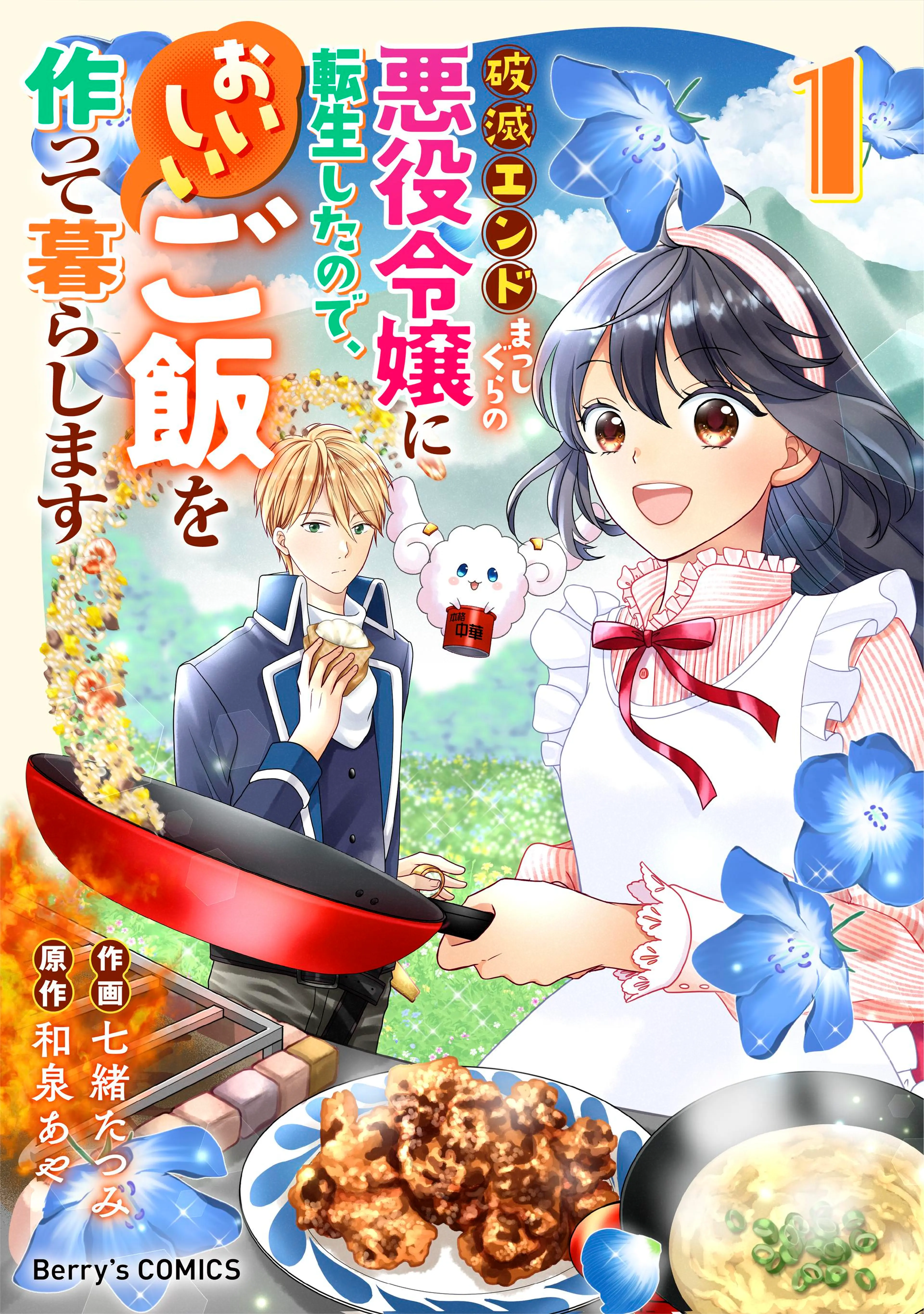 メイドに転生したら、うっかり竜王様の胃袋掴んじゃいました～元