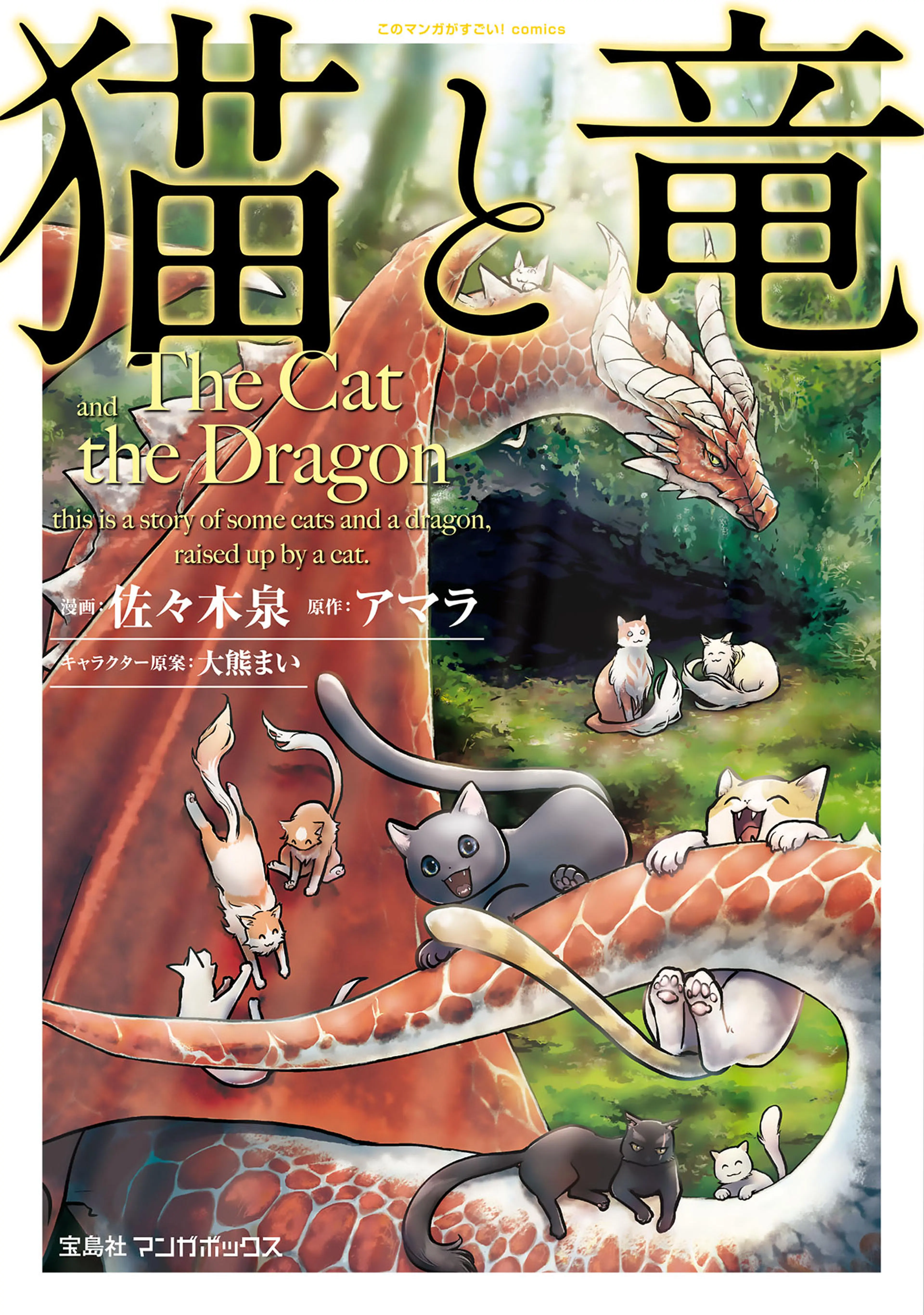 猫と竜 書影