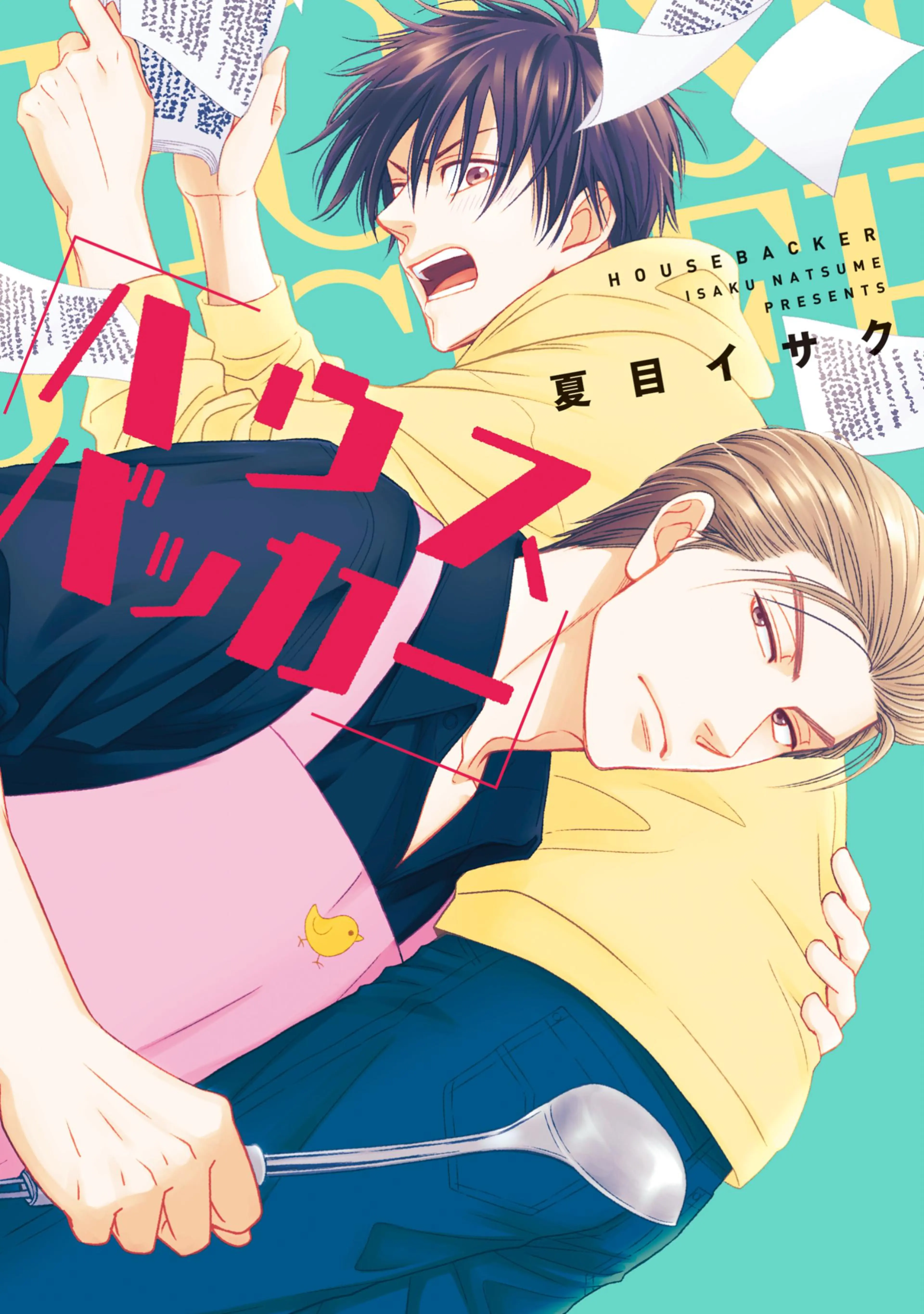 (未使用･未開封品)夏目イサク全集 コミック 1-3巻セット [コミック] 夏目イサク 61kHFnlJKxL.jpg