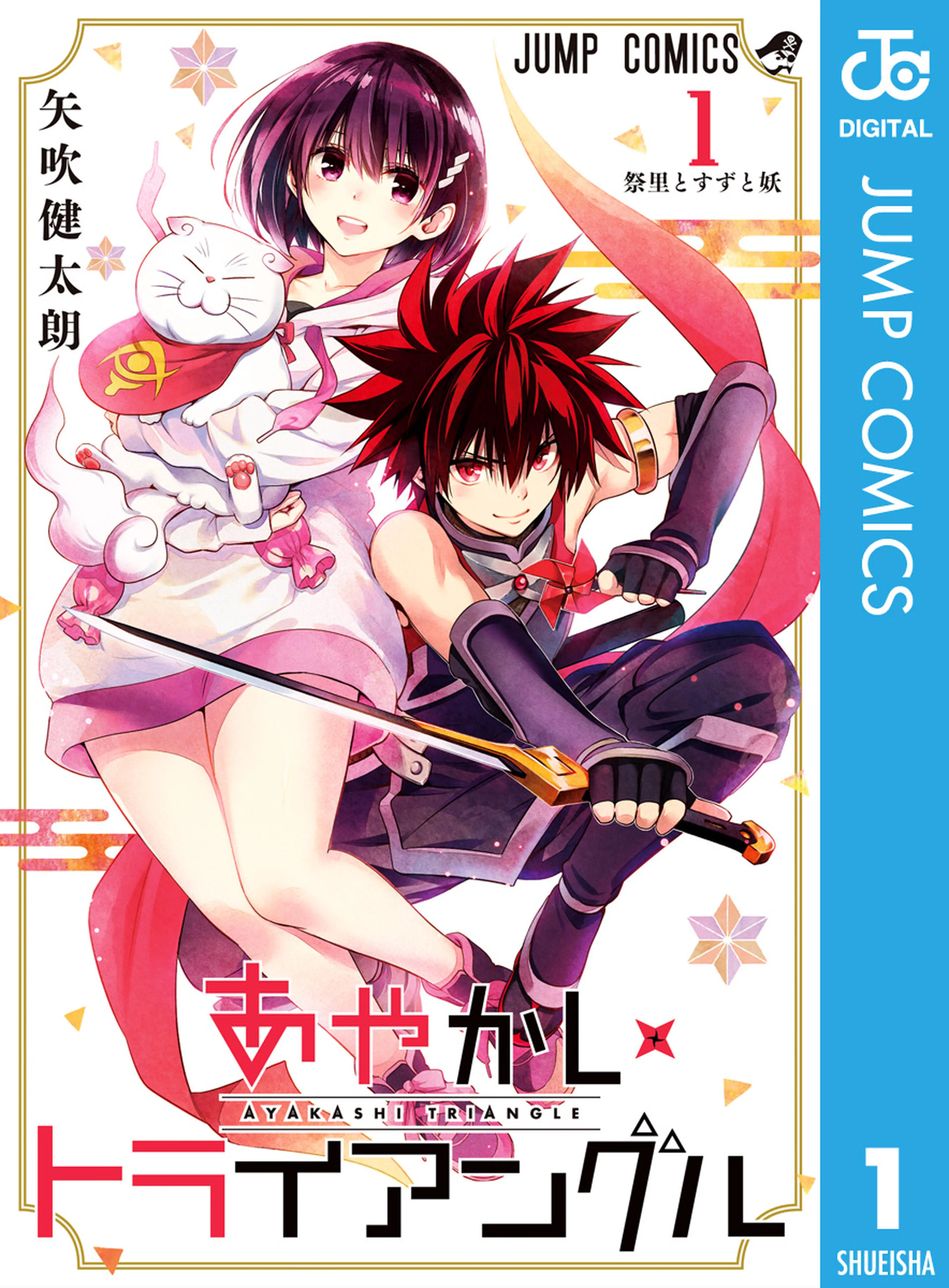 かぐや様は告らせたい全巻初版帯付き　ドメスティックな彼女　あやかしトライアングル Blu-ray&DVD | TVアニメ「あやかしトライアングル」 公式サイト