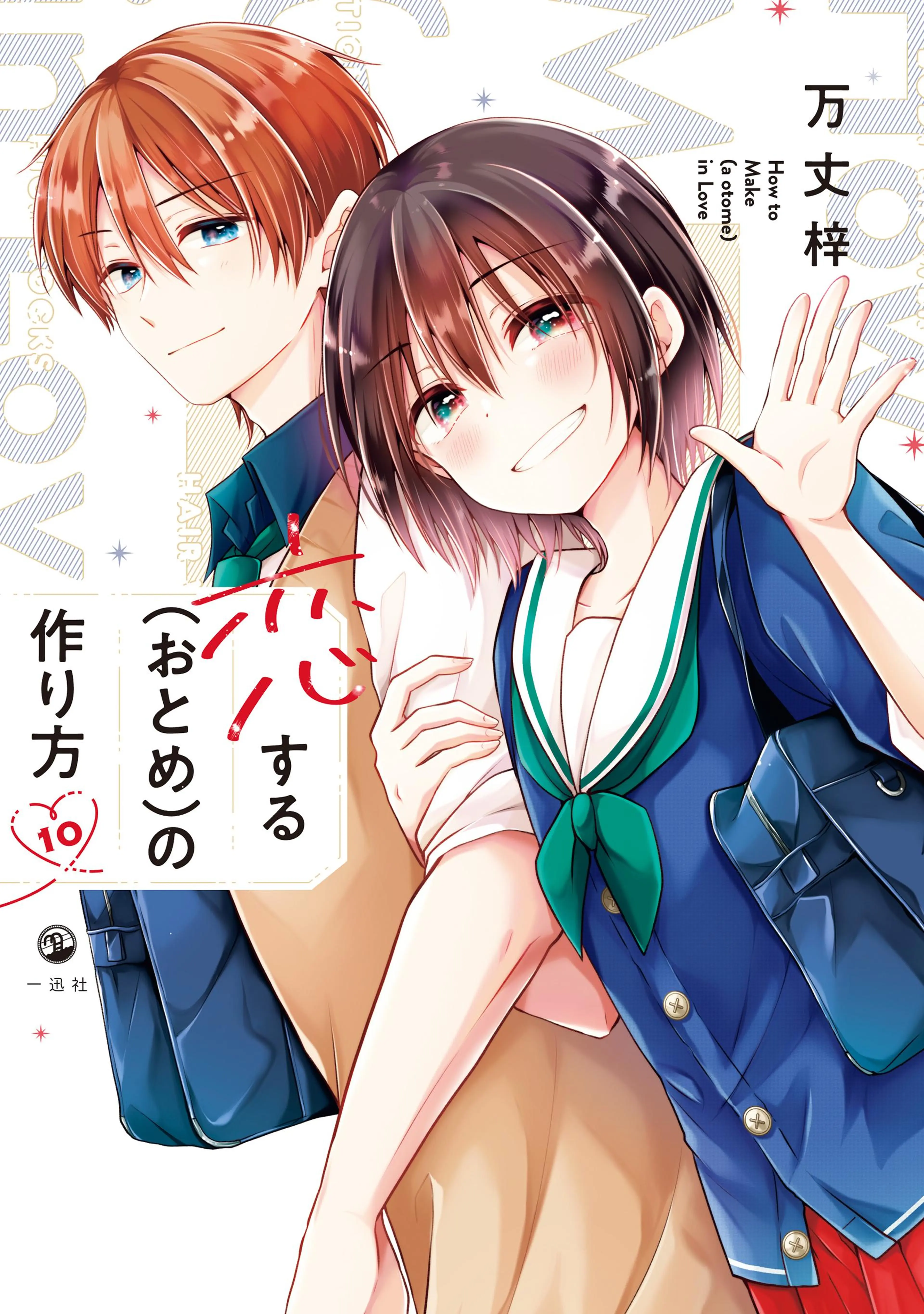 10巻 書影