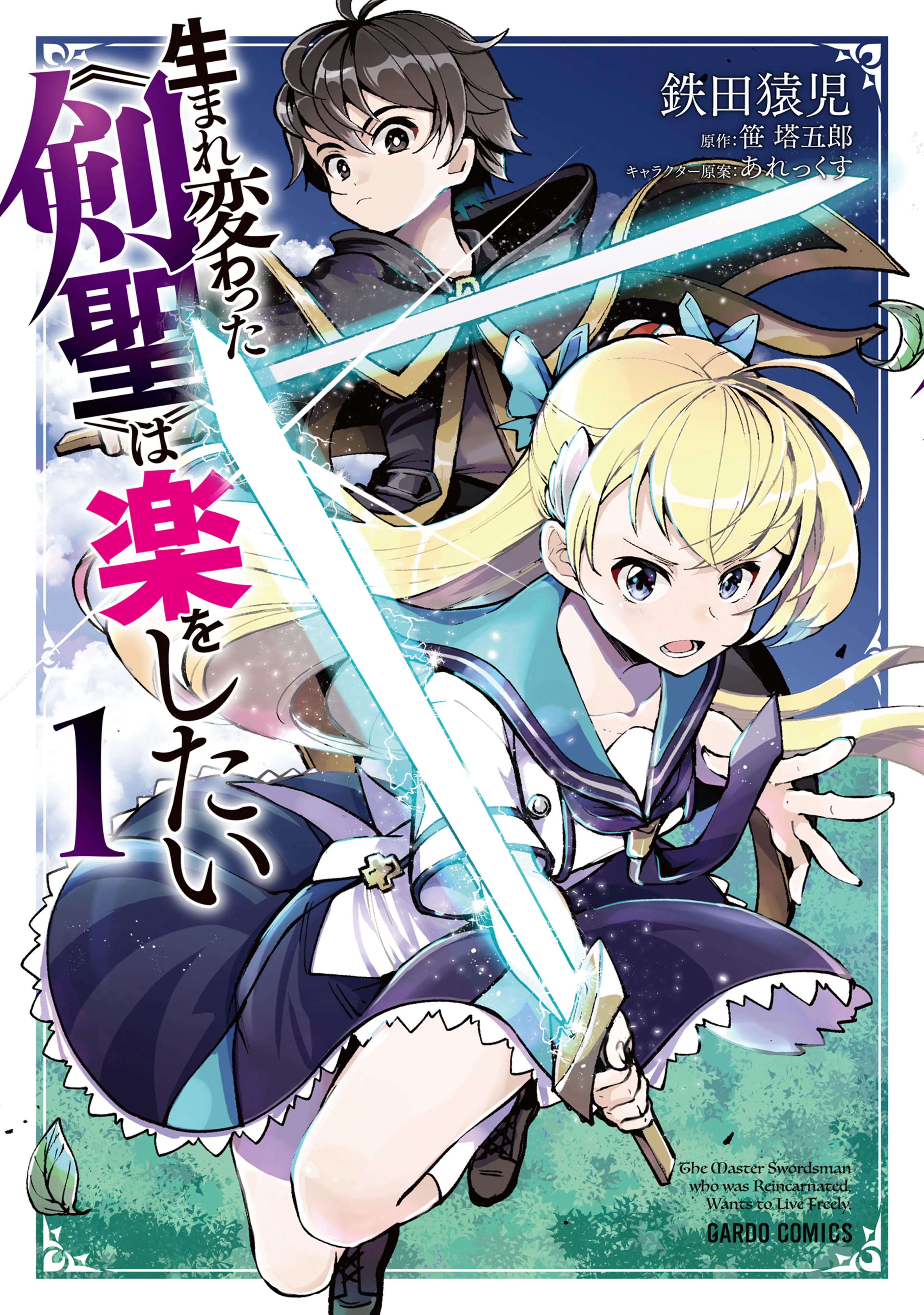 魔剣使いの元少年兵は、元敵幹部のお姉さんと一緒に生きたい 魔剣使いの元少年兵は、元敵幹部のお姉さんと一緒に生きたい