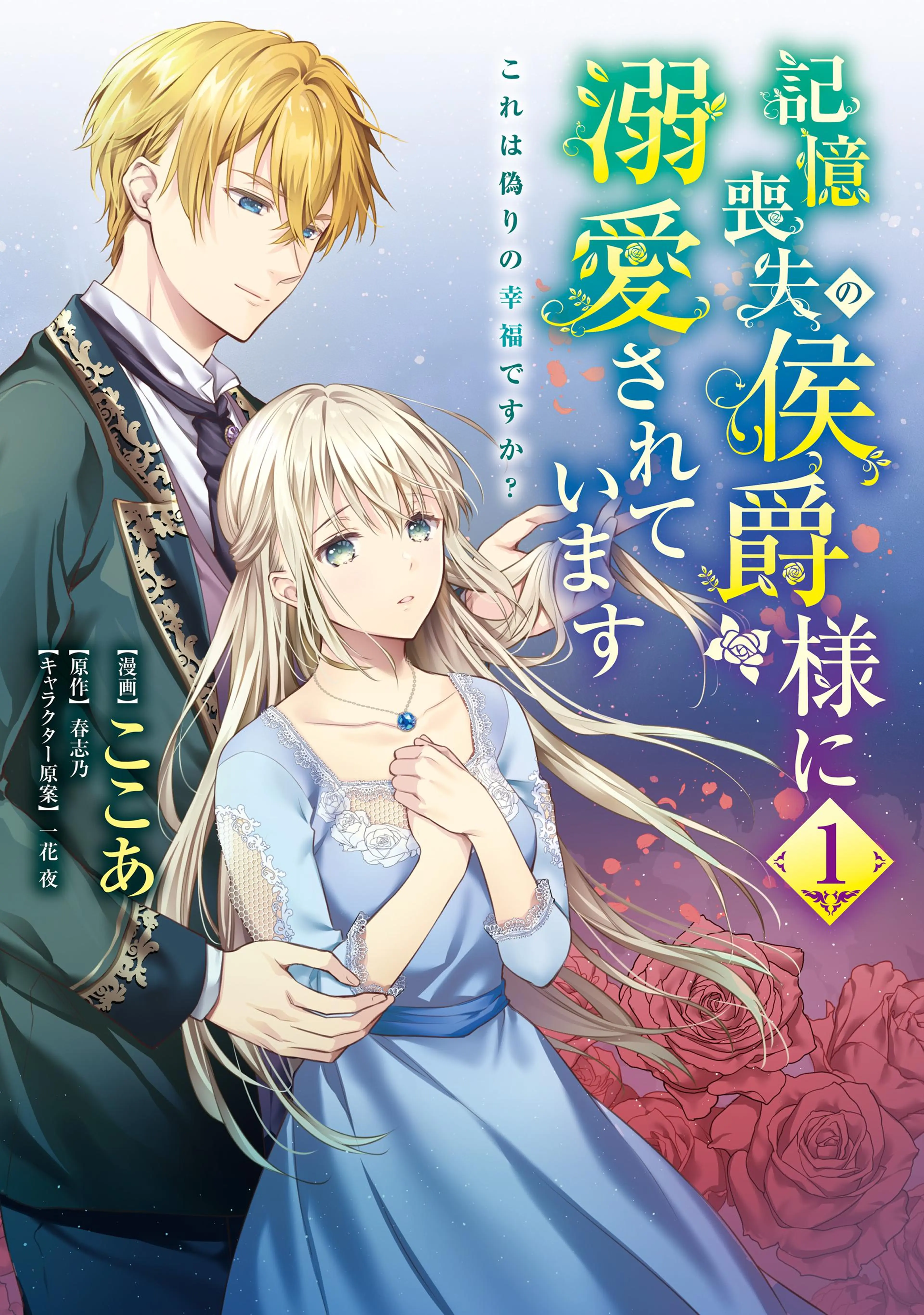 好感度ゼロからはじまる宰相閣下との結婚生活 - pixivコミックストア