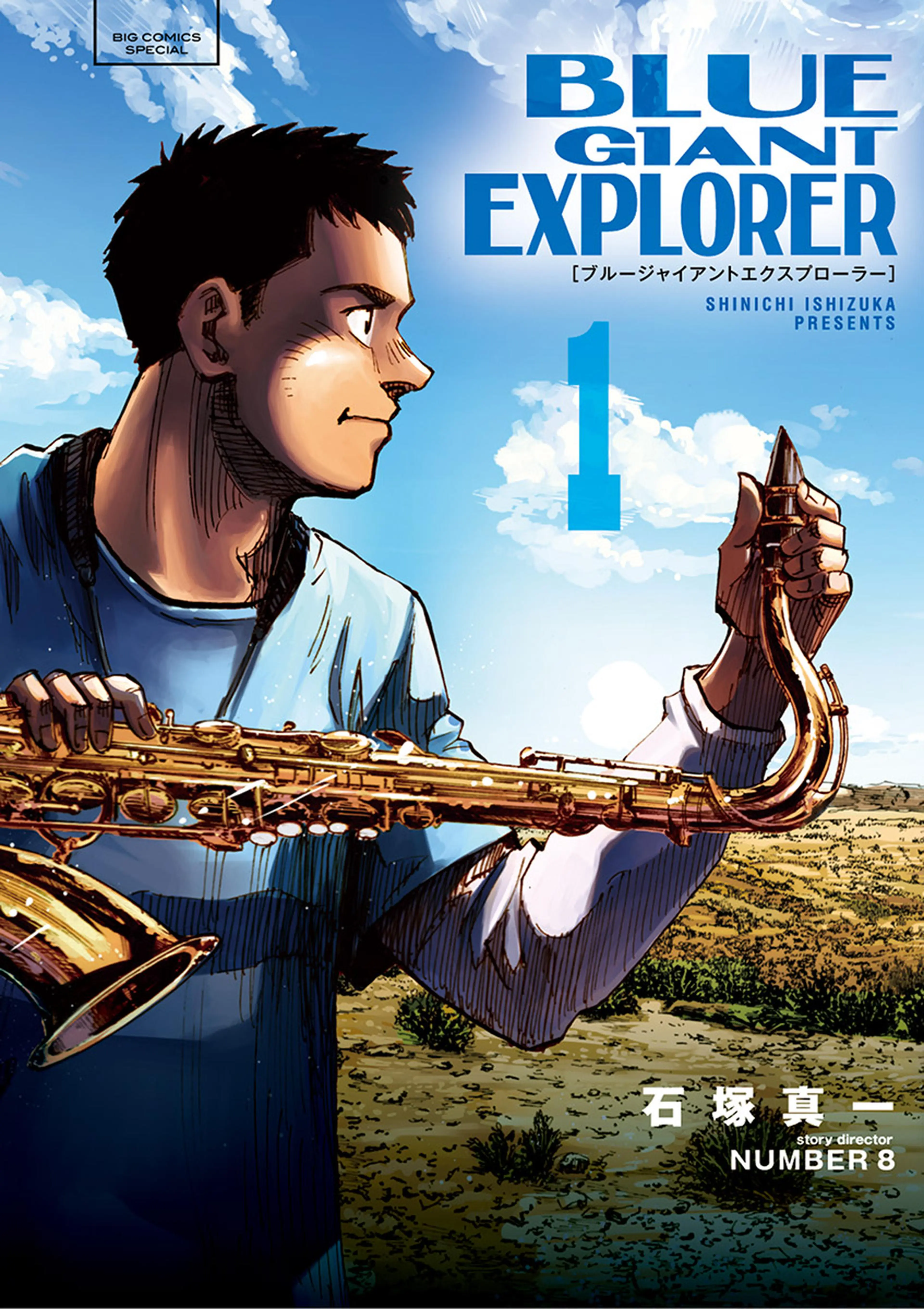 BLUE GIANT EXPLORER - pixivコミックストア