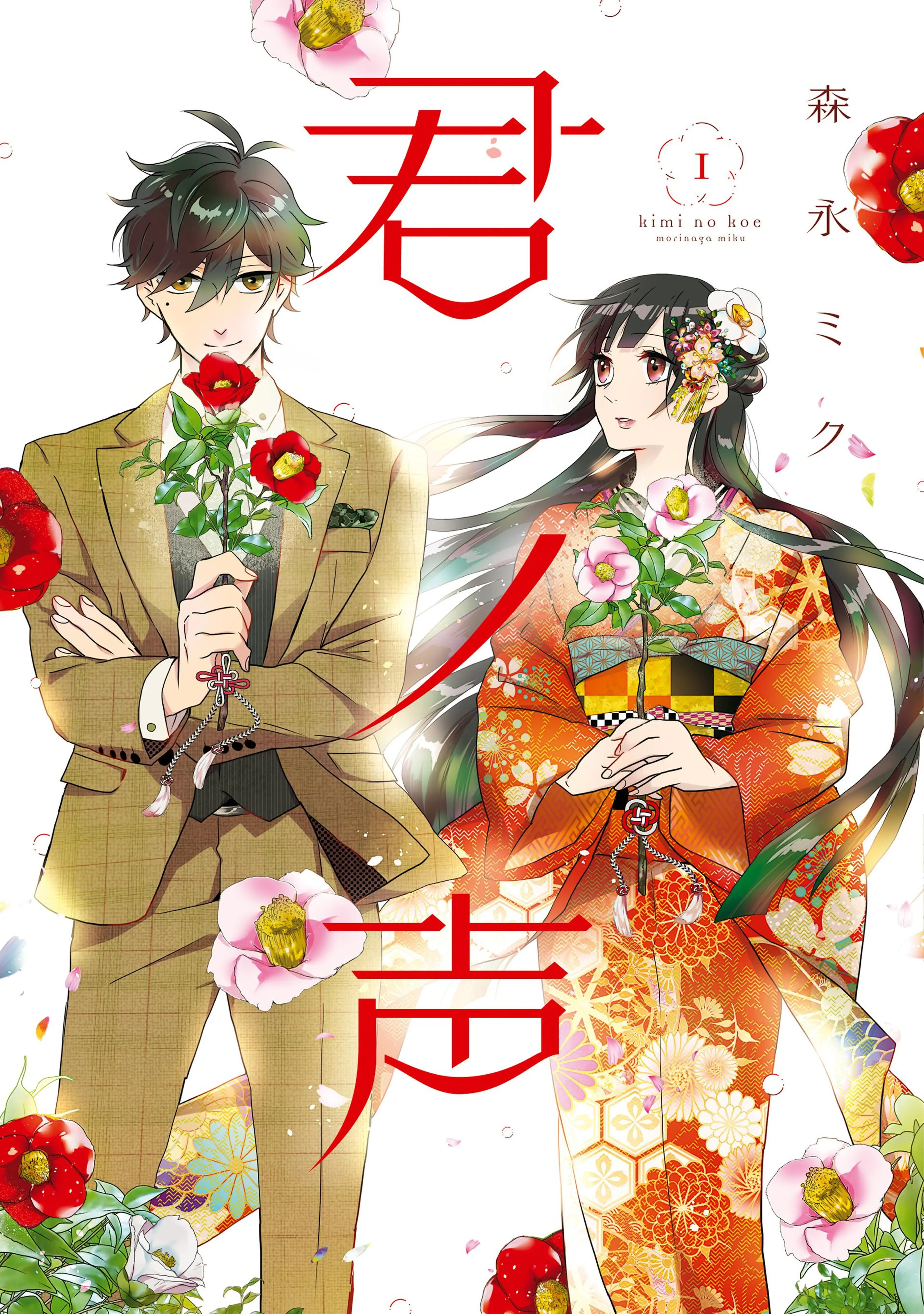 君ノ声 書影